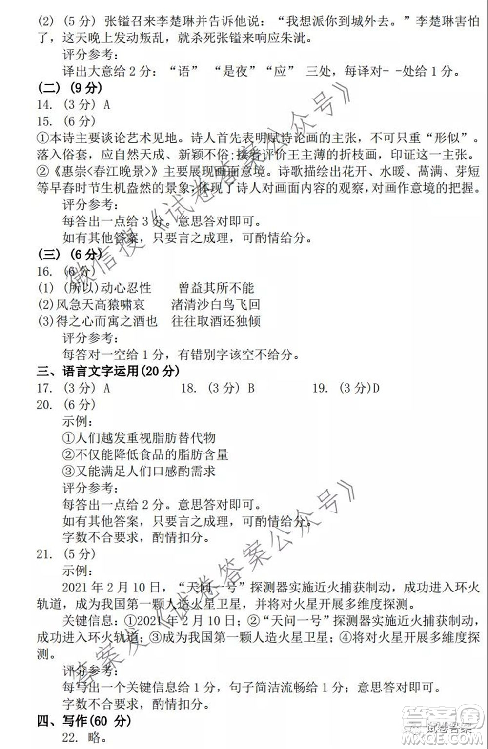 貴州省2021年普通高等學校招生適應性測試語文試題及答案
