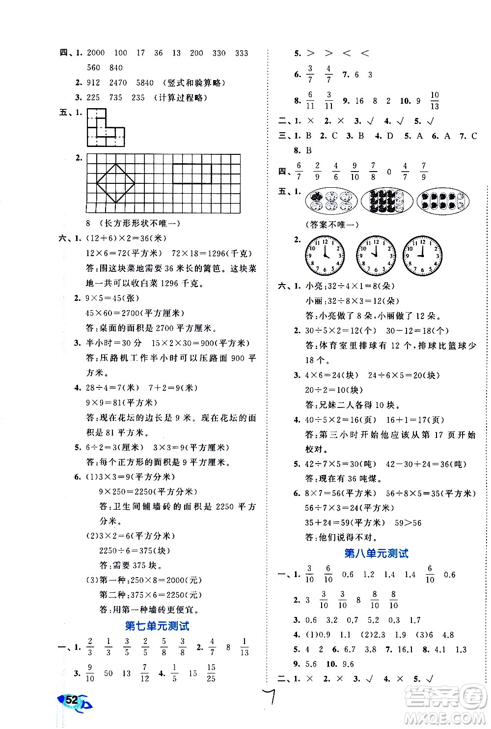 西安出版社2021春季53全優(yōu)卷小學(xué)數(shù)學(xué)三年級(jí)下冊(cè)SJ蘇教版答案