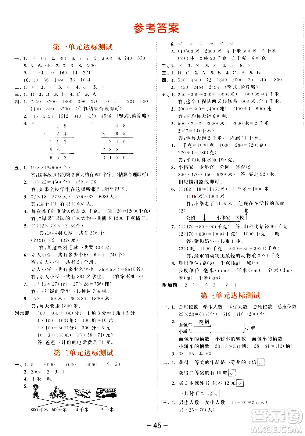 教育科學(xué)出版社2021春季53天天練測(cè)評(píng)卷小學(xué)數(shù)學(xué)三年級(jí)下冊(cè)SJ蘇教版答案
