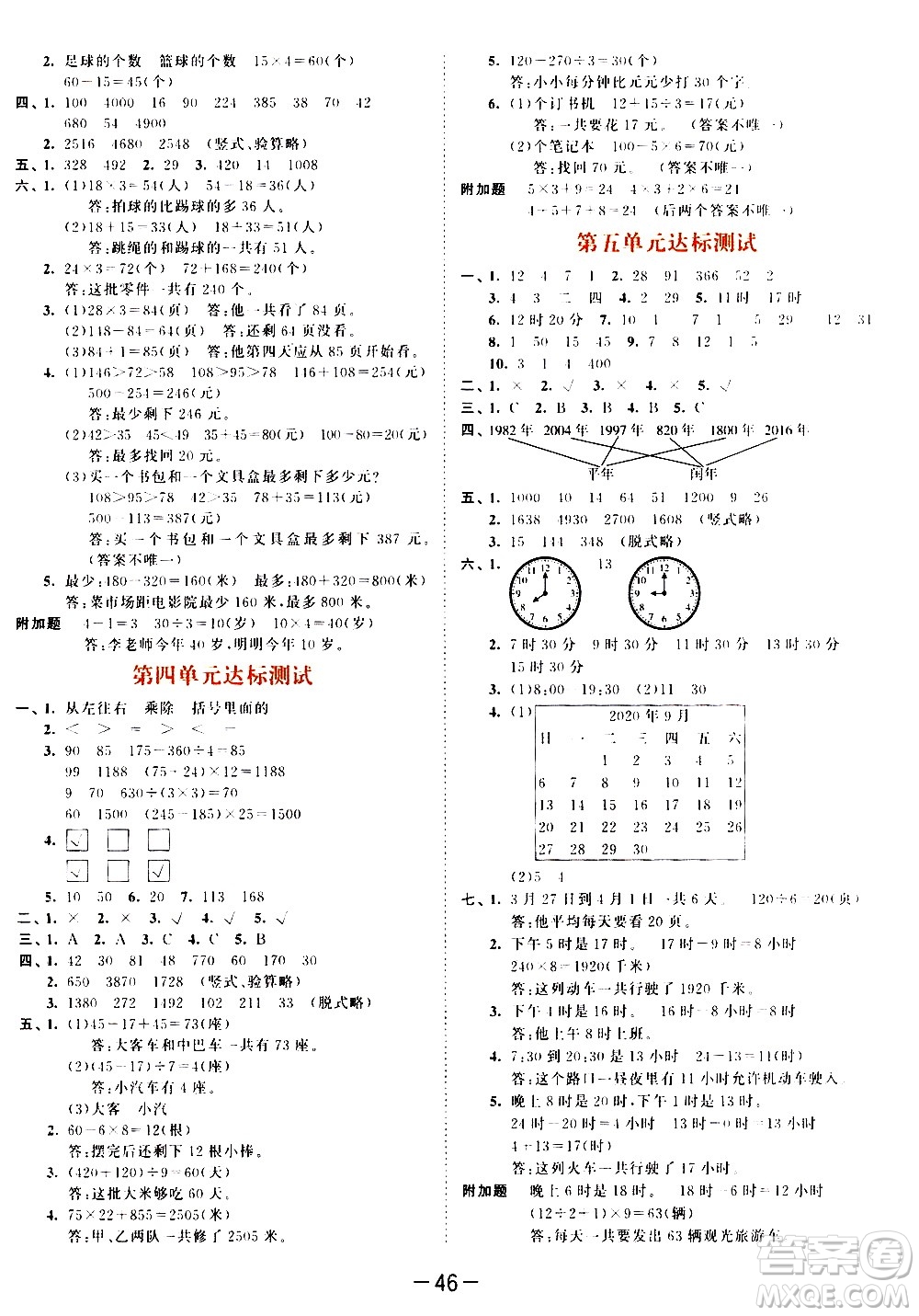 教育科學(xué)出版社2021春季53天天練測(cè)評(píng)卷小學(xué)數(shù)學(xué)三年級(jí)下冊(cè)SJ蘇教版答案