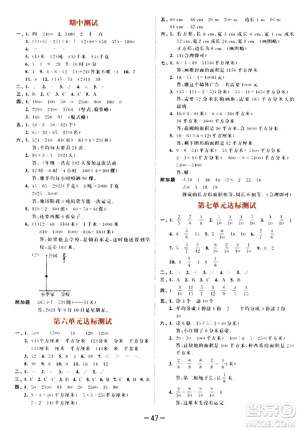 教育科學(xué)出版社2021春季53天天練測(cè)評(píng)卷小學(xué)數(shù)學(xué)三年級(jí)下冊(cè)SJ蘇教版答案