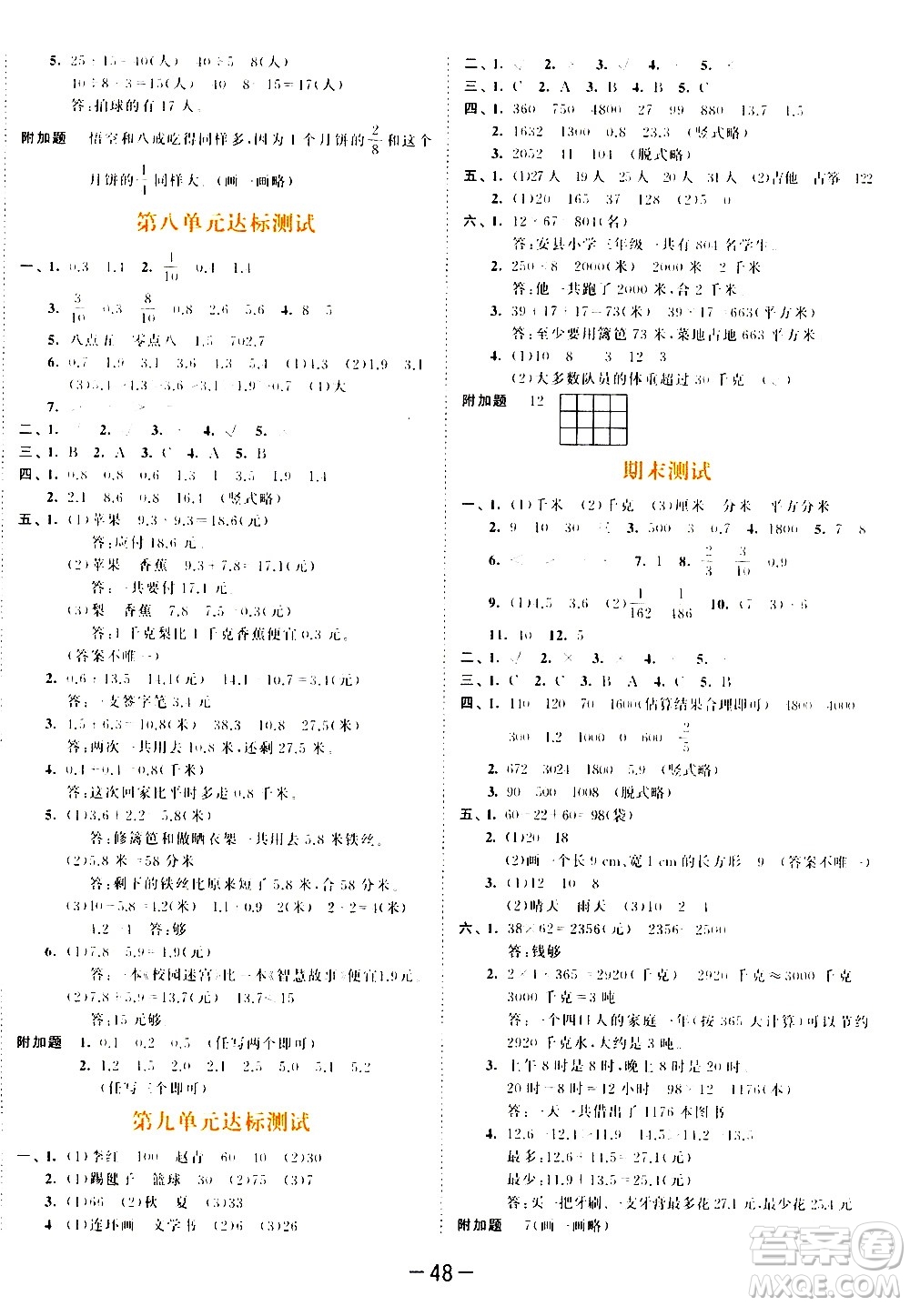 教育科學(xué)出版社2021春季53天天練測(cè)評(píng)卷小學(xué)數(shù)學(xué)三年級(jí)下冊(cè)SJ蘇教版答案