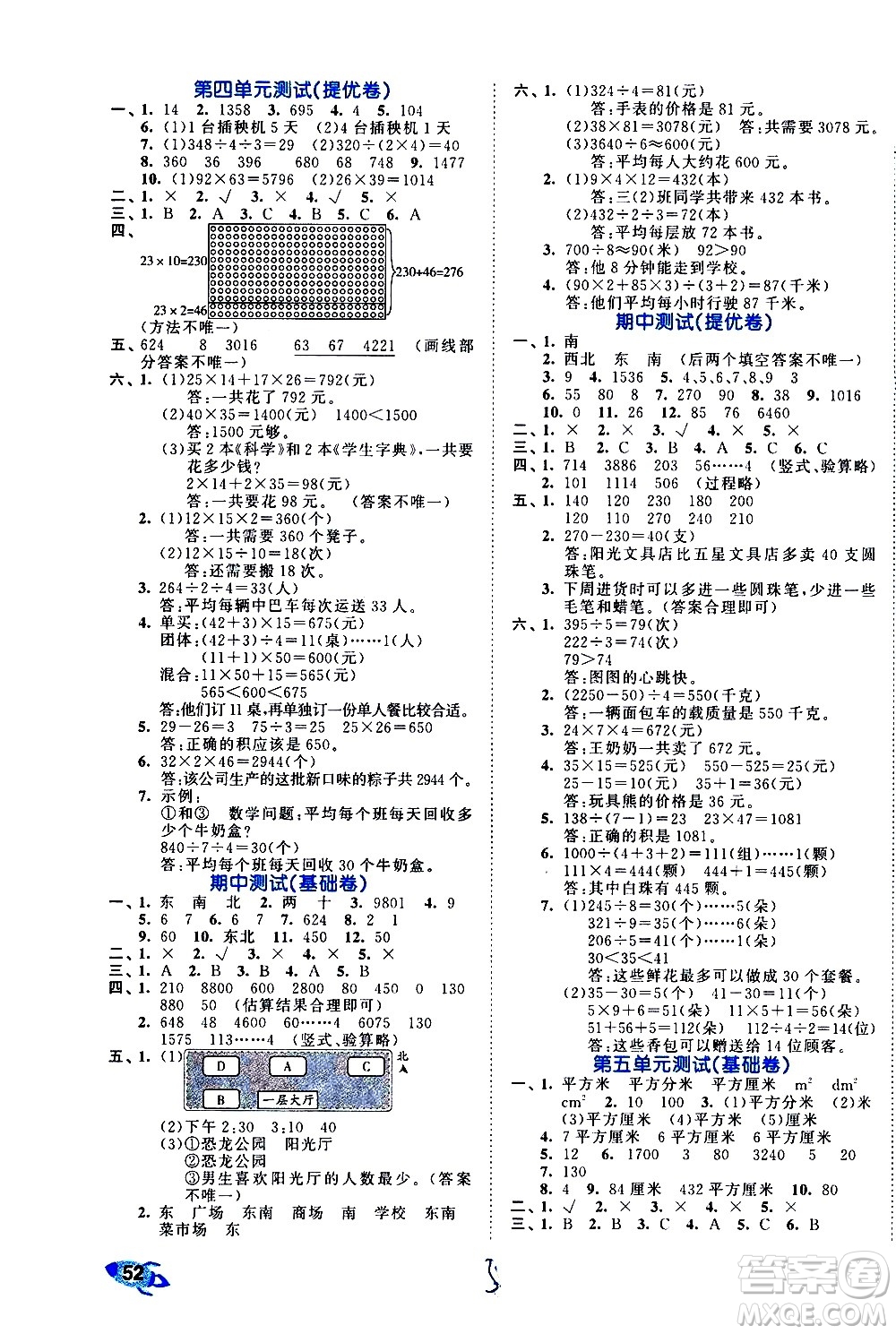 西安出版社2021春季53全優(yōu)卷小學數(shù)學三年級下冊RJ人教版答案