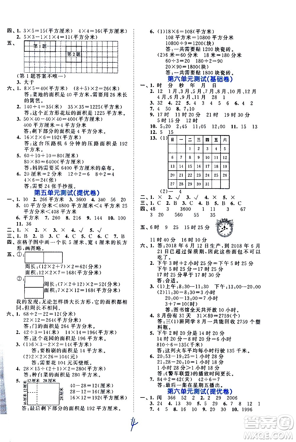 西安出版社2021春季53全優(yōu)卷小學數(shù)學三年級下冊RJ人教版答案