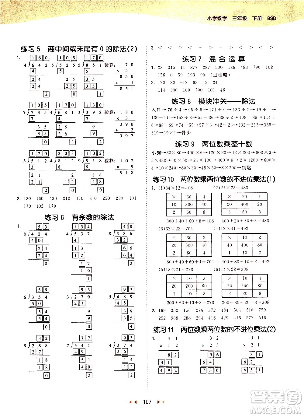 教育科學(xué)出版社2021春季53天天練口算大通關(guān)小學(xué)數(shù)學(xué)三年級(jí)下冊BSD北師大版答案