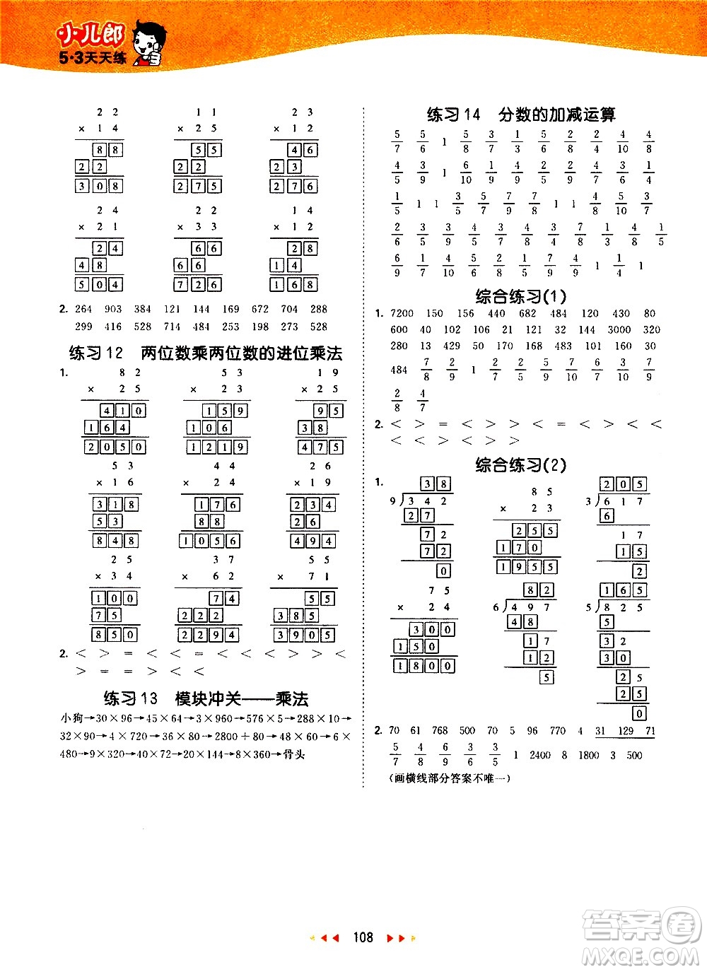 教育科學(xué)出版社2021春季53天天練口算大通關(guān)小學(xué)數(shù)學(xué)三年級(jí)下冊BSD北師大版答案