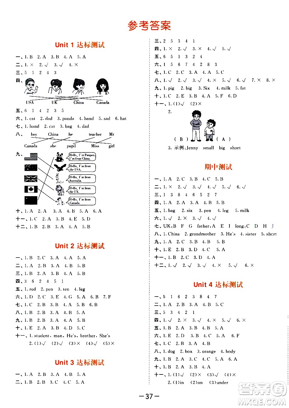教育科學(xué)出版社2021春季53天天練測評卷小學(xué)英語三年級下冊RP人教版答案