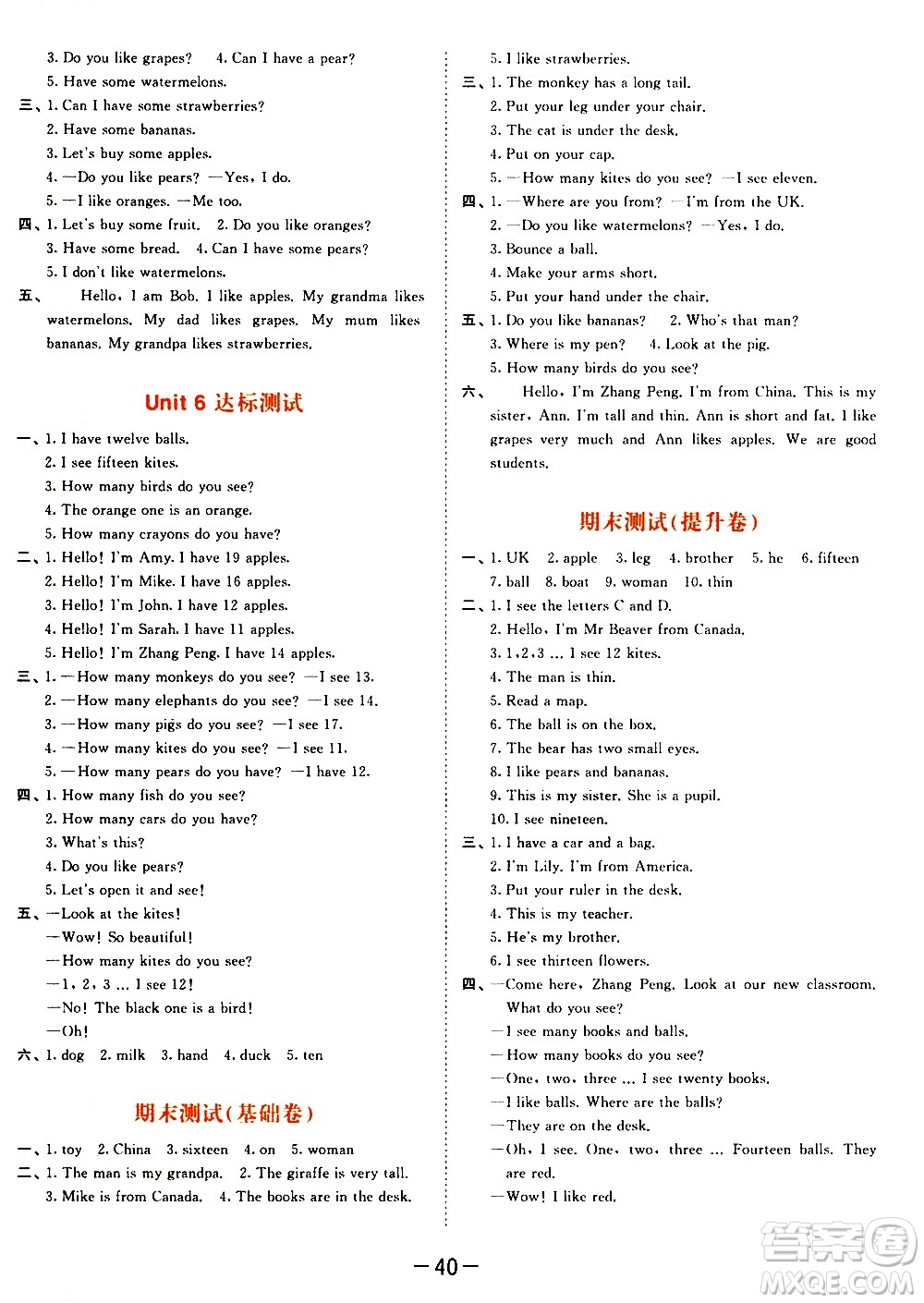 教育科學(xué)出版社2021春季53天天練測評卷小學(xué)英語三年級下冊RP人教版答案