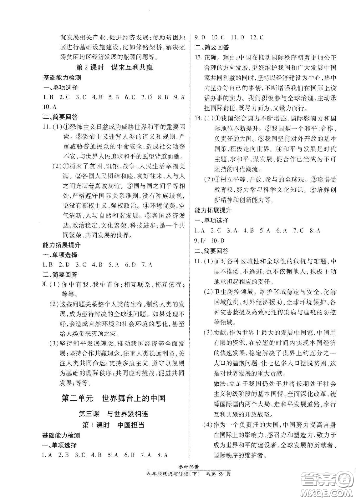 陽(yáng)光出版社2021匯文圖書(shū)卓越課堂九年級(jí)道德與法治下冊(cè)人教版答案