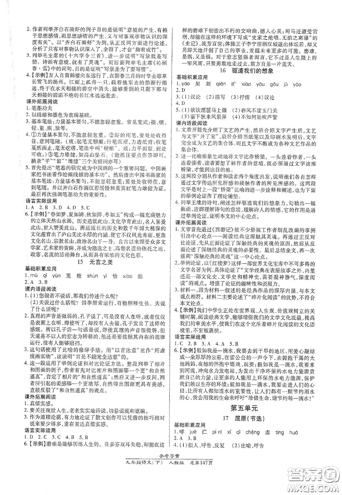 陽(yáng)光出版社2021匯文圖書(shū)卓越課堂九年級(jí)語(yǔ)文下冊(cè)人教版答案