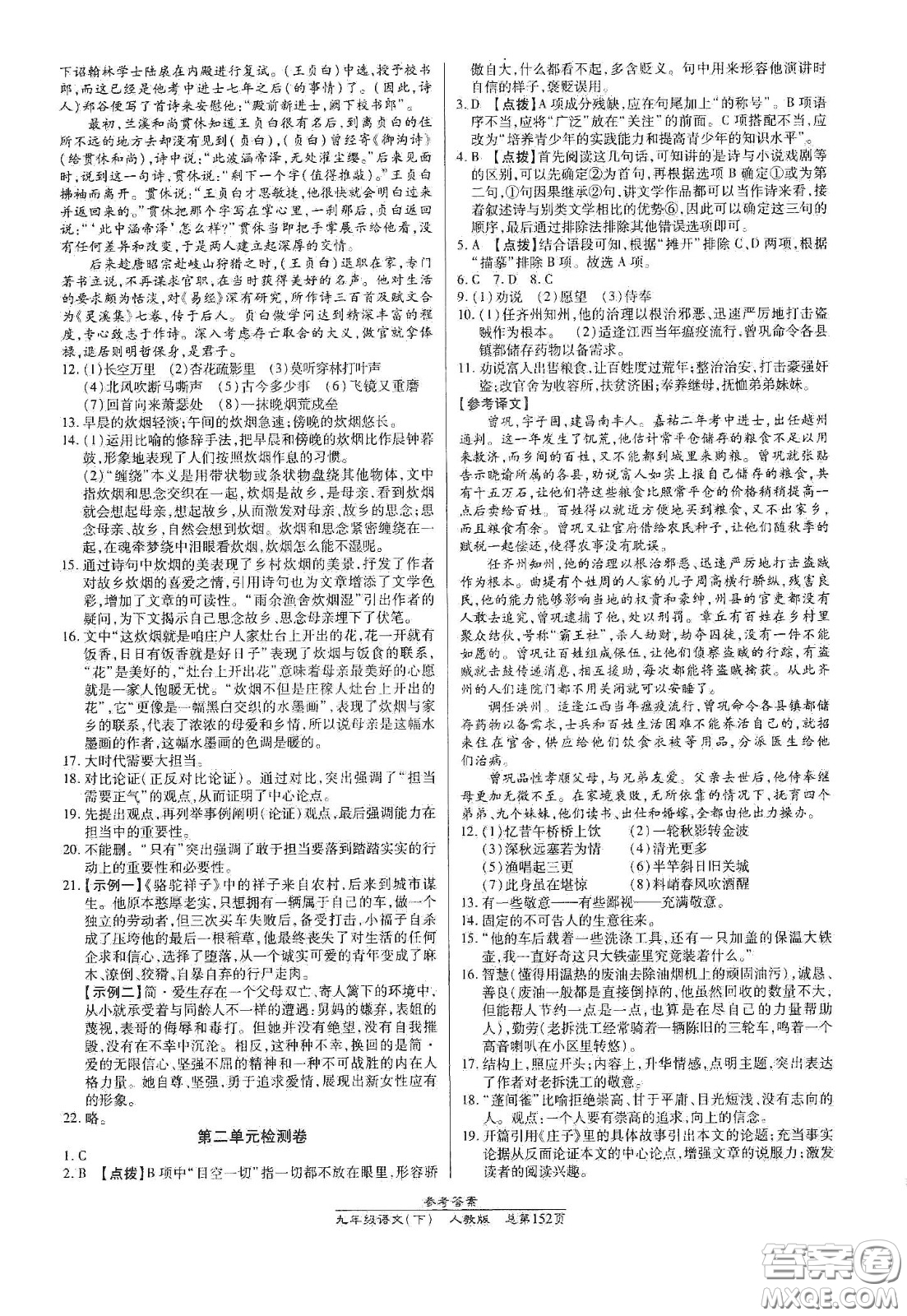 陽(yáng)光出版社2021匯文圖書(shū)卓越課堂九年級(jí)語(yǔ)文下冊(cè)人教版答案