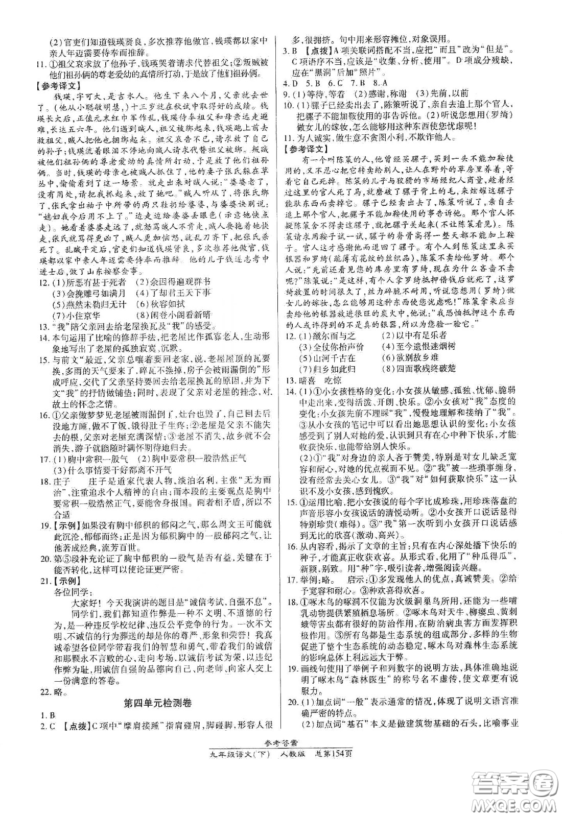 陽(yáng)光出版社2021匯文圖書(shū)卓越課堂九年級(jí)語(yǔ)文下冊(cè)人教版答案