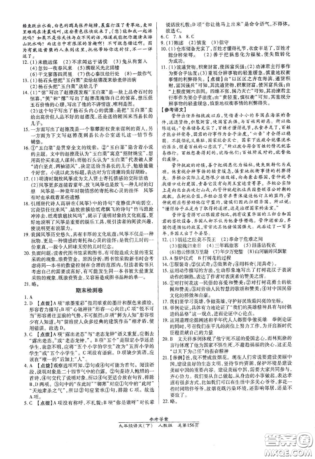陽(yáng)光出版社2021匯文圖書(shū)卓越課堂九年級(jí)語(yǔ)文下冊(cè)人教版答案