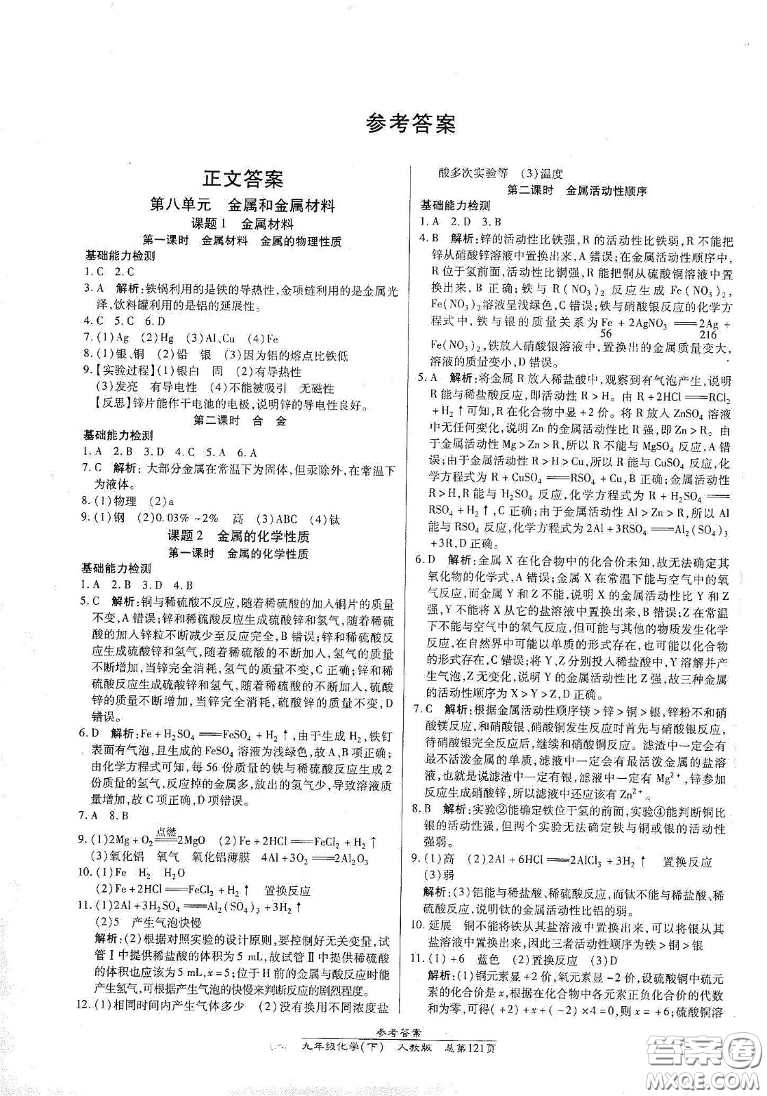 陽光出版社2021匯文圖書卓越課堂九年級化學(xué)下冊人教版答案