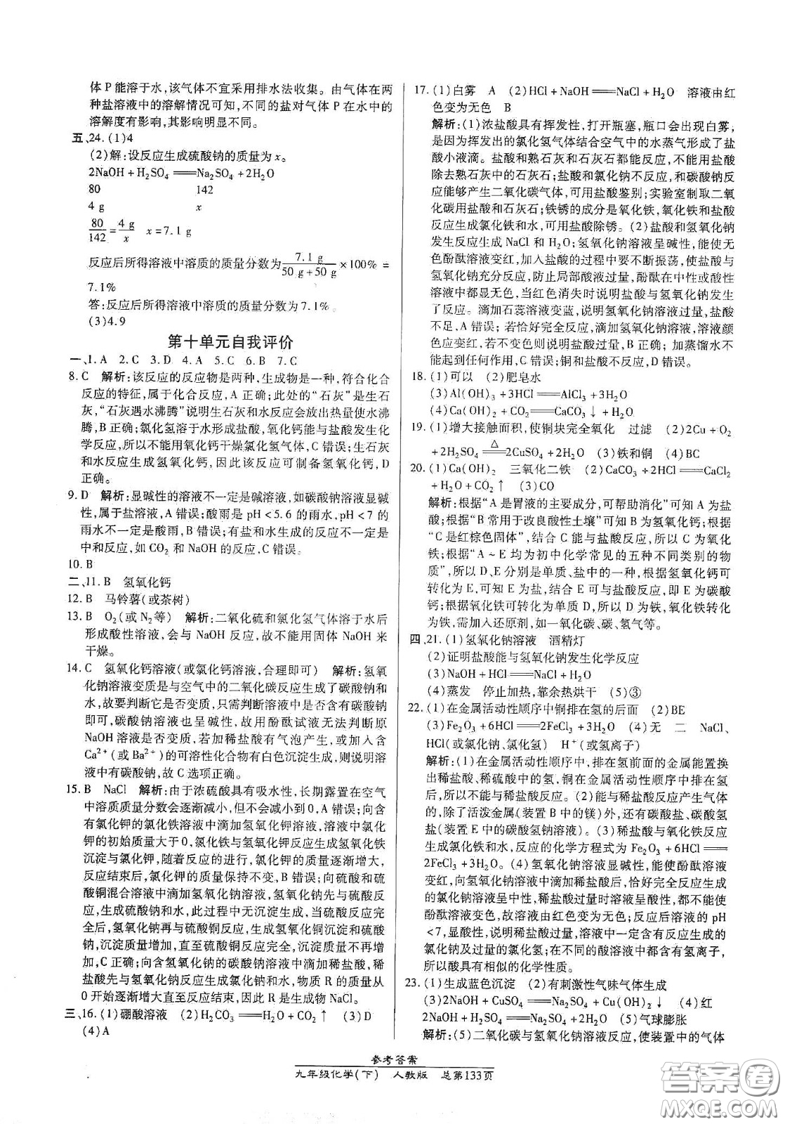 陽光出版社2021匯文圖書卓越課堂九年級化學(xué)下冊人教版答案