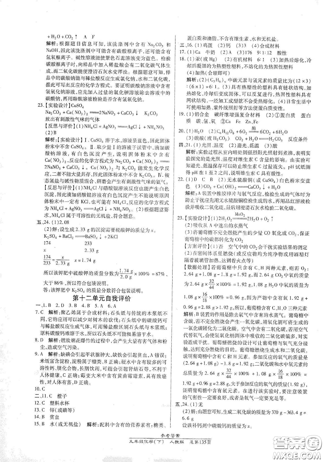 陽光出版社2021匯文圖書卓越課堂九年級化學(xué)下冊人教版答案
