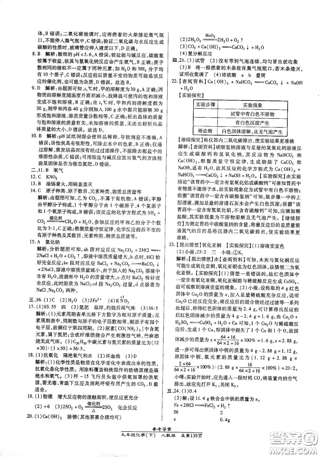 陽光出版社2021匯文圖書卓越課堂九年級化學(xué)下冊人教版答案