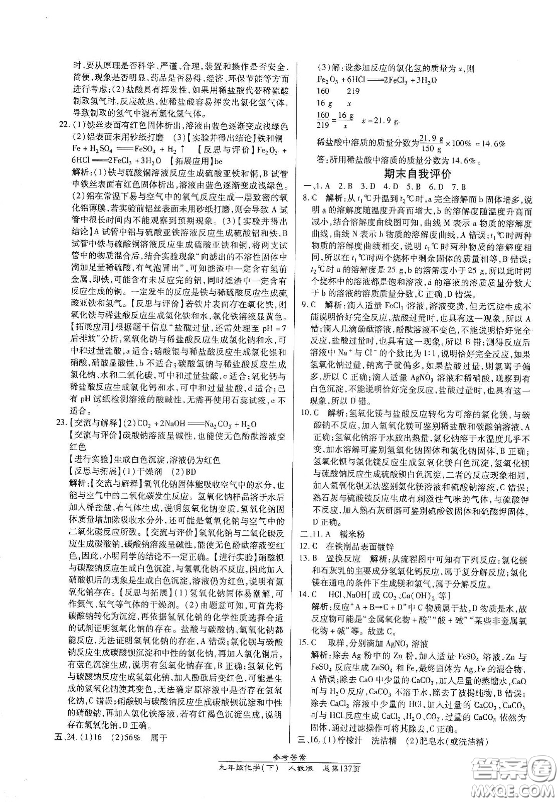 陽光出版社2021匯文圖書卓越課堂九年級化學(xué)下冊人教版答案