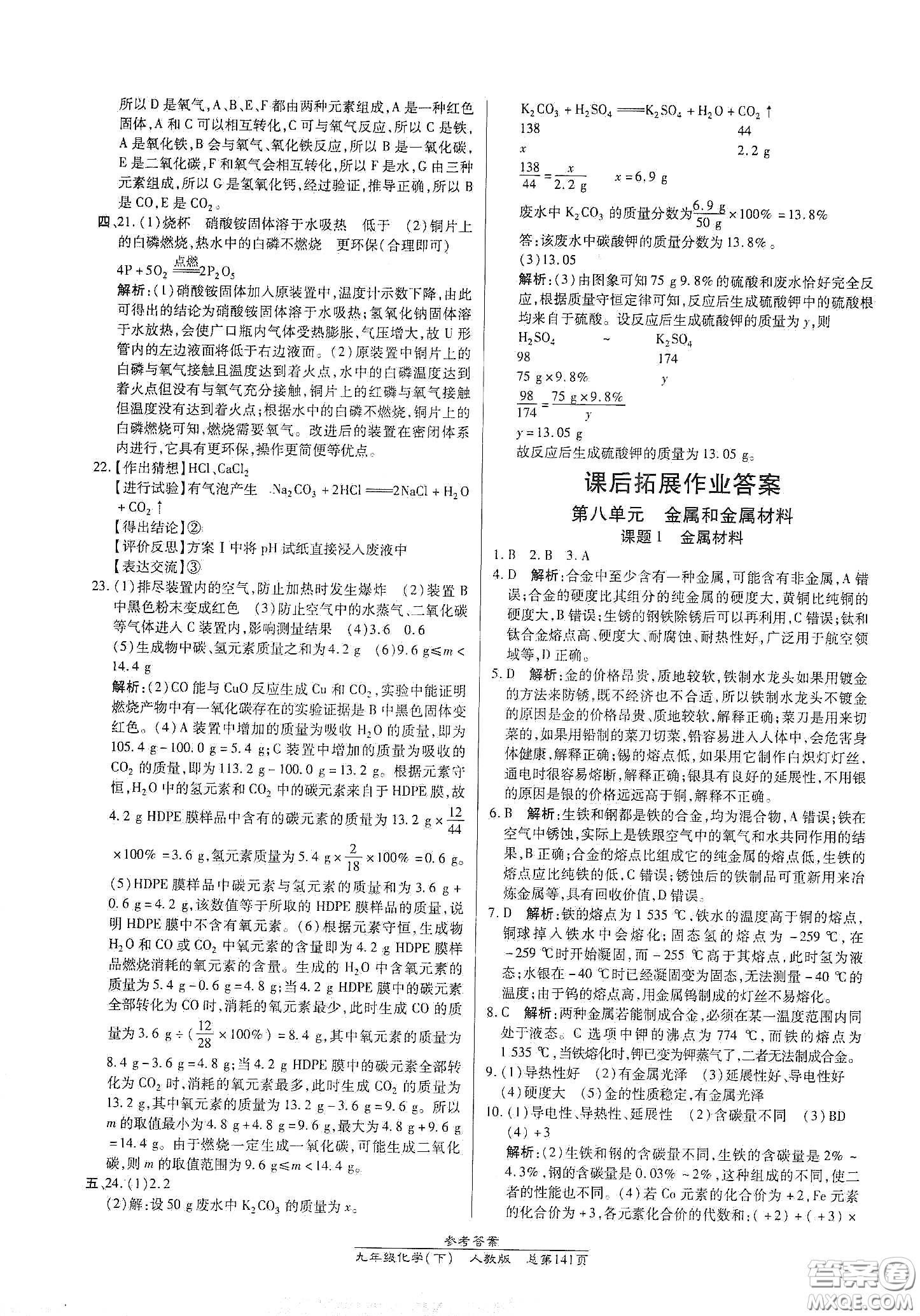 陽光出版社2021匯文圖書卓越課堂九年級化學(xué)下冊人教版答案
