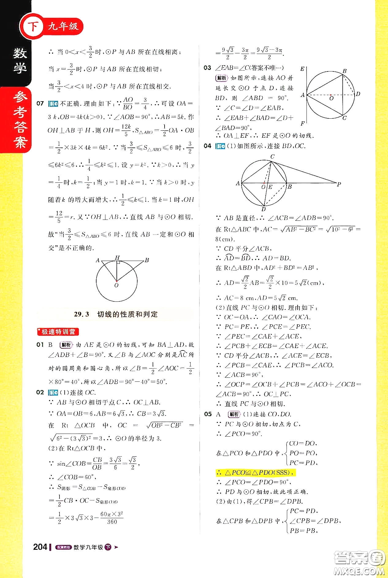 北京教育出版社2021年1加1輕巧奪冠課堂直播九年級數(shù)學(xué)下冊冀教版答案