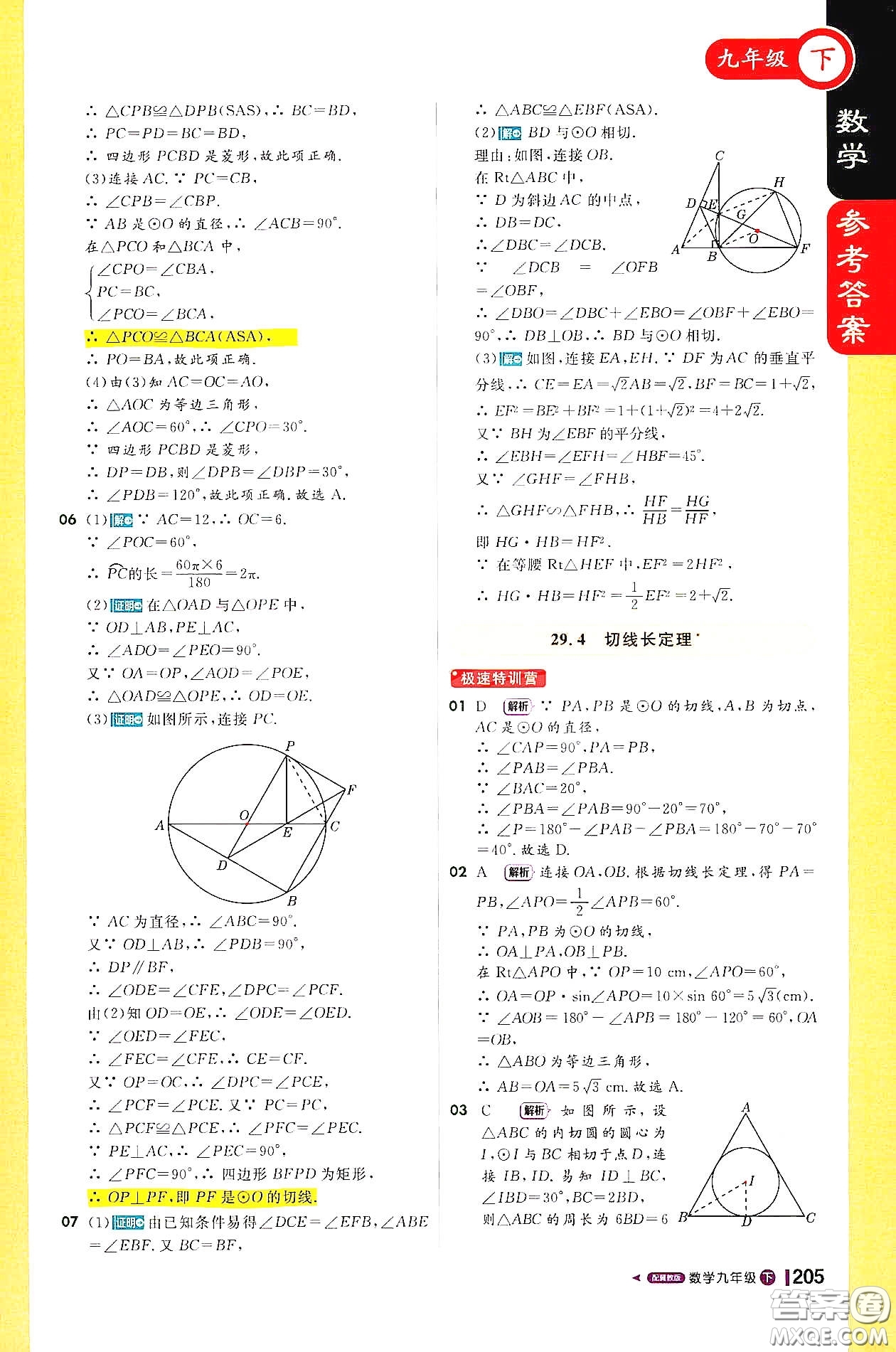 北京教育出版社2021年1加1輕巧奪冠課堂直播九年級數(shù)學(xué)下冊冀教版答案