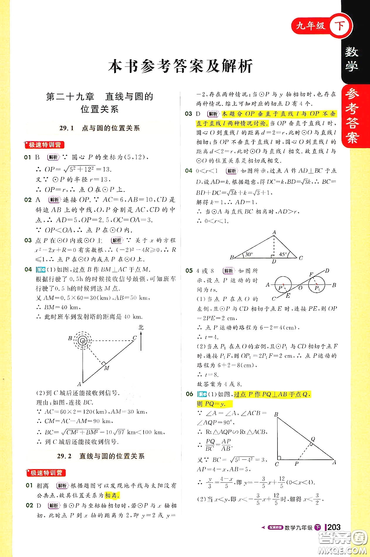 北京教育出版社2021年1加1輕巧奪冠課堂直播九年級數(shù)學(xué)下冊冀教版答案