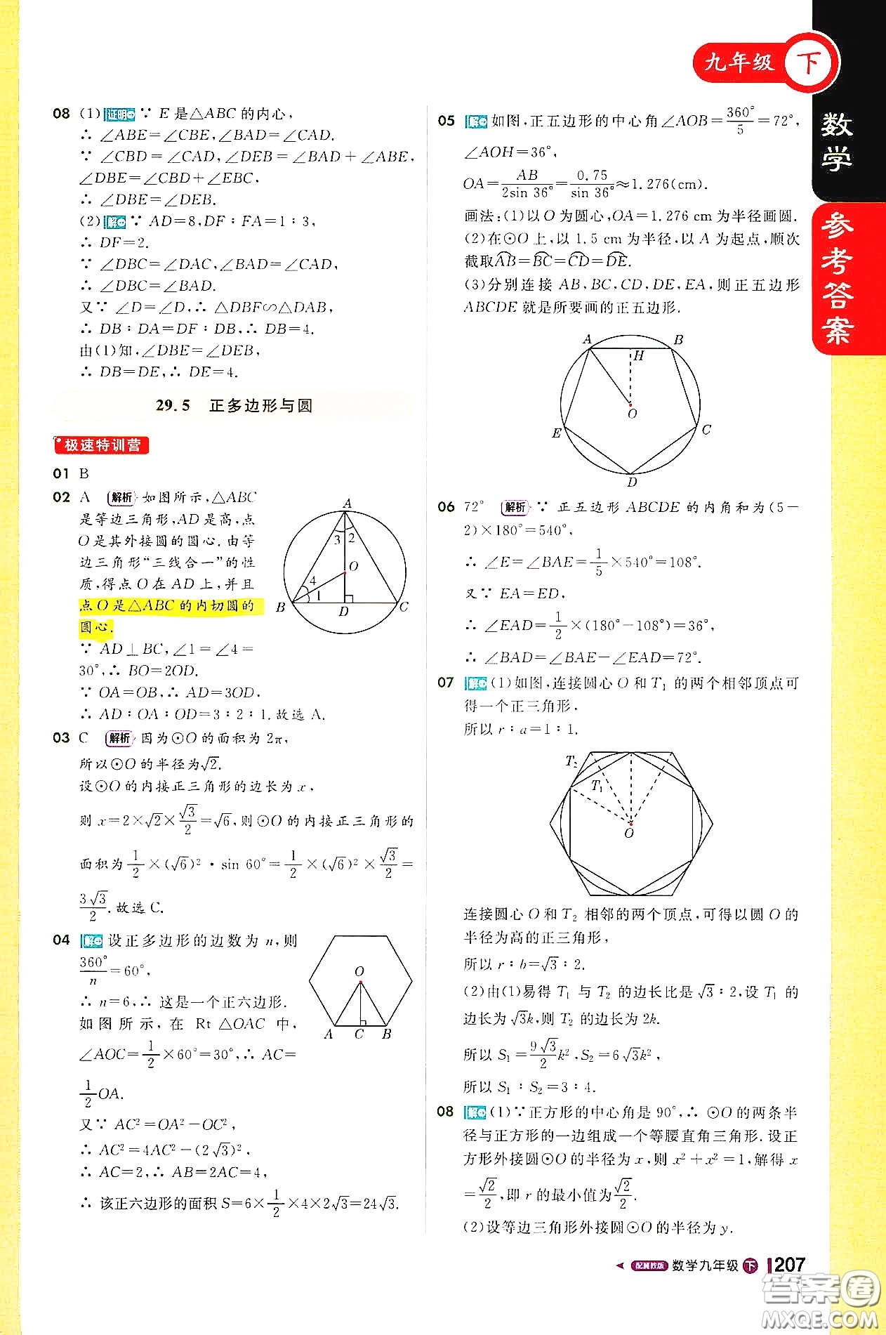 北京教育出版社2021年1加1輕巧奪冠課堂直播九年級數(shù)學(xué)下冊冀教版答案