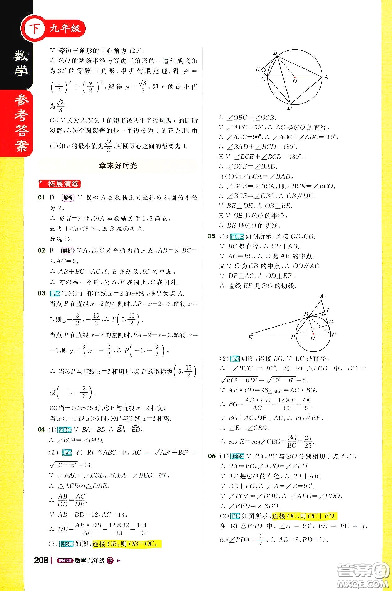 北京教育出版社2021年1加1輕巧奪冠課堂直播九年級數(shù)學(xué)下冊冀教版答案