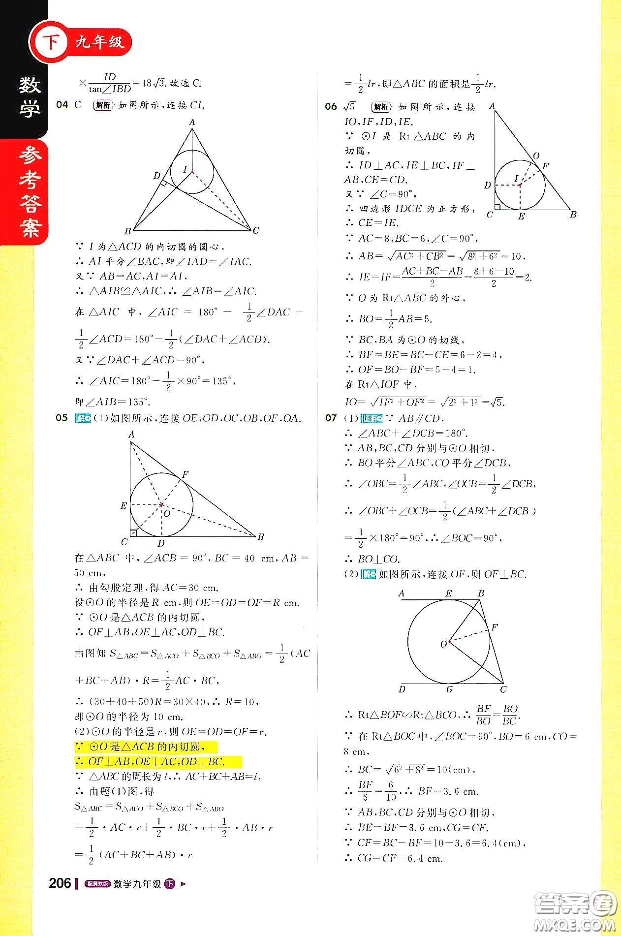 北京教育出版社2021年1加1輕巧奪冠課堂直播九年級數(shù)學(xué)下冊冀教版答案