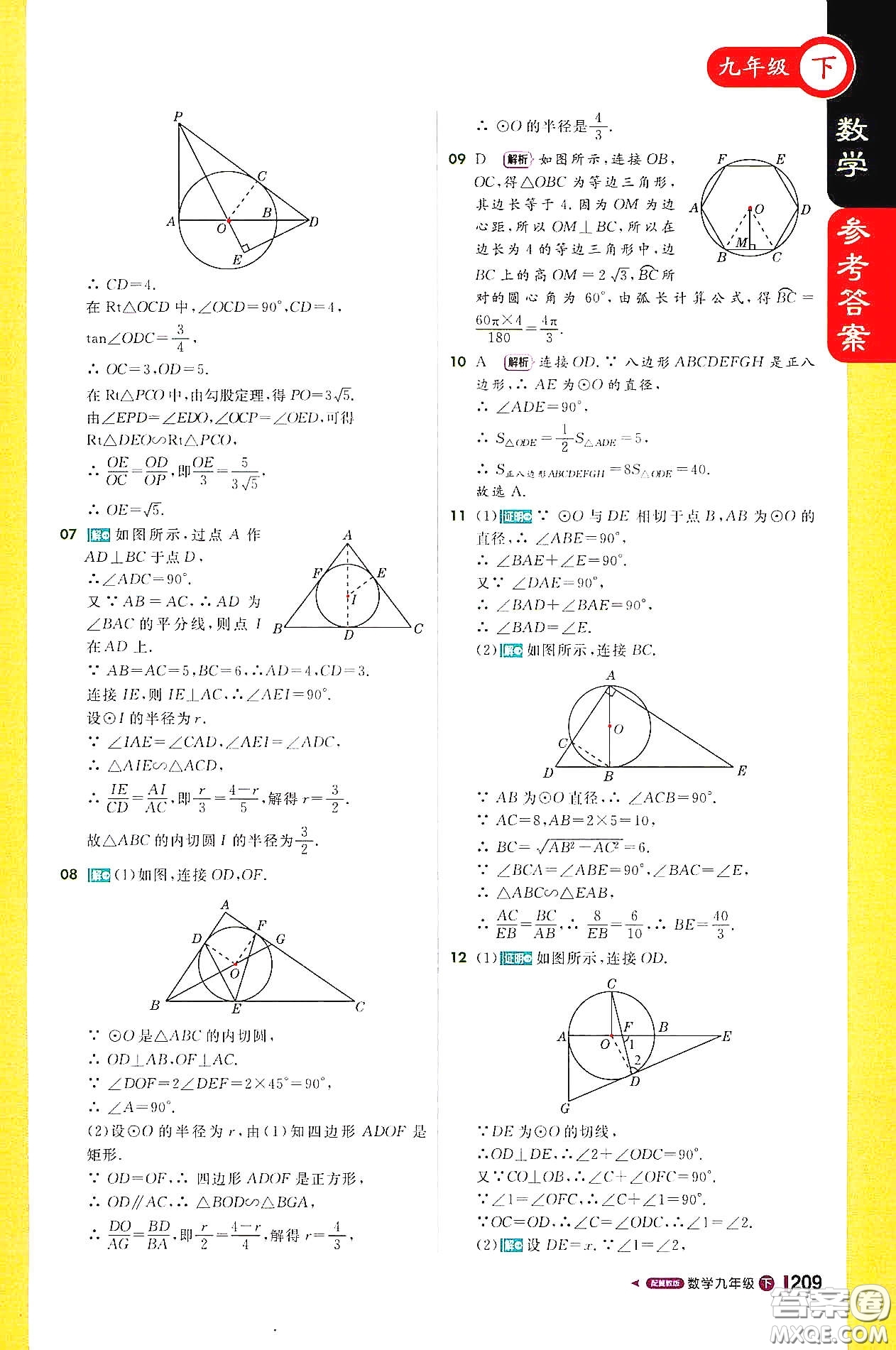 北京教育出版社2021年1加1輕巧奪冠課堂直播九年級數(shù)學(xué)下冊冀教版答案