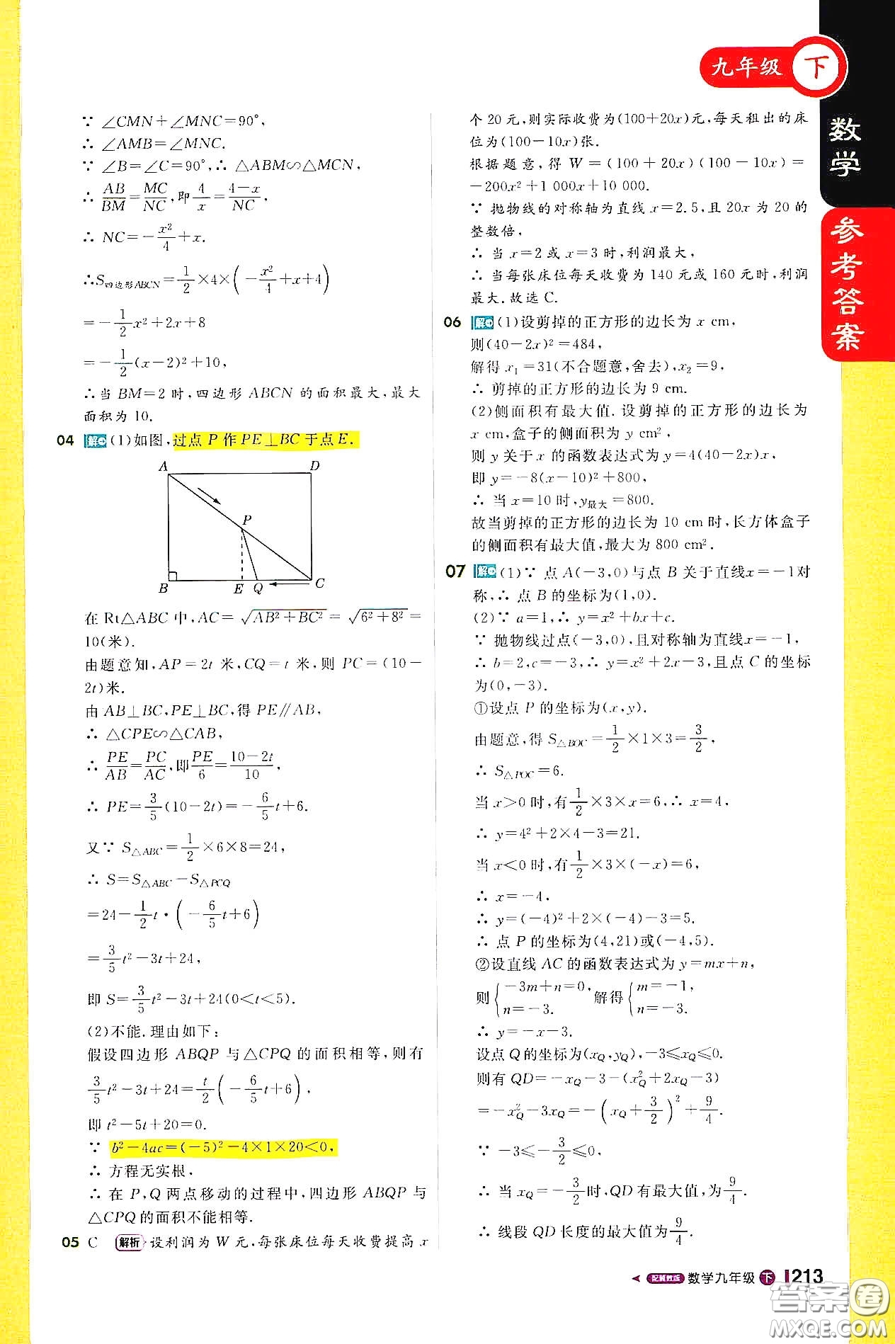 北京教育出版社2021年1加1輕巧奪冠課堂直播九年級數(shù)學(xué)下冊冀教版答案
