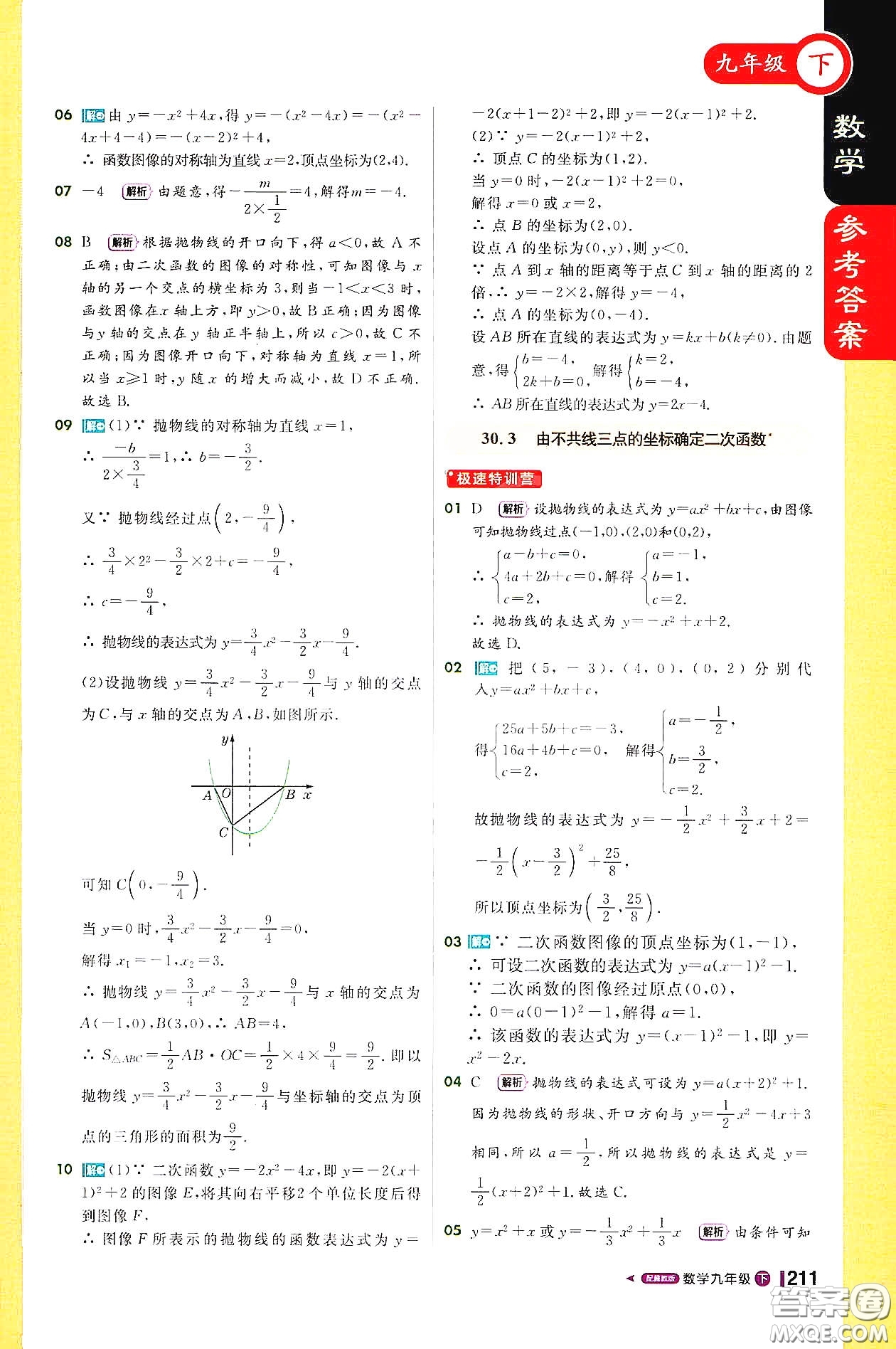 北京教育出版社2021年1加1輕巧奪冠課堂直播九年級數(shù)學(xué)下冊冀教版答案