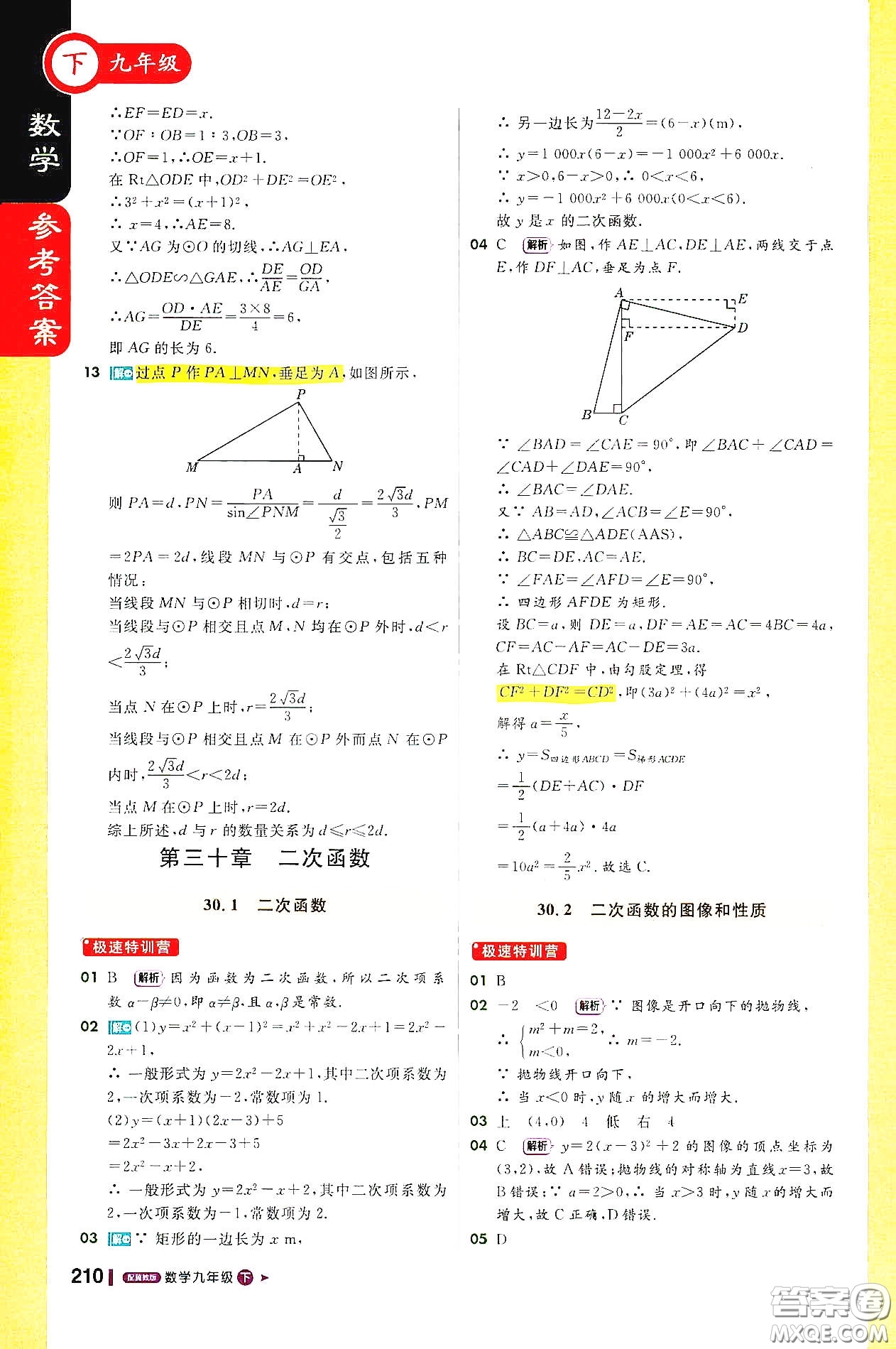 北京教育出版社2021年1加1輕巧奪冠課堂直播九年級數(shù)學(xué)下冊冀教版答案