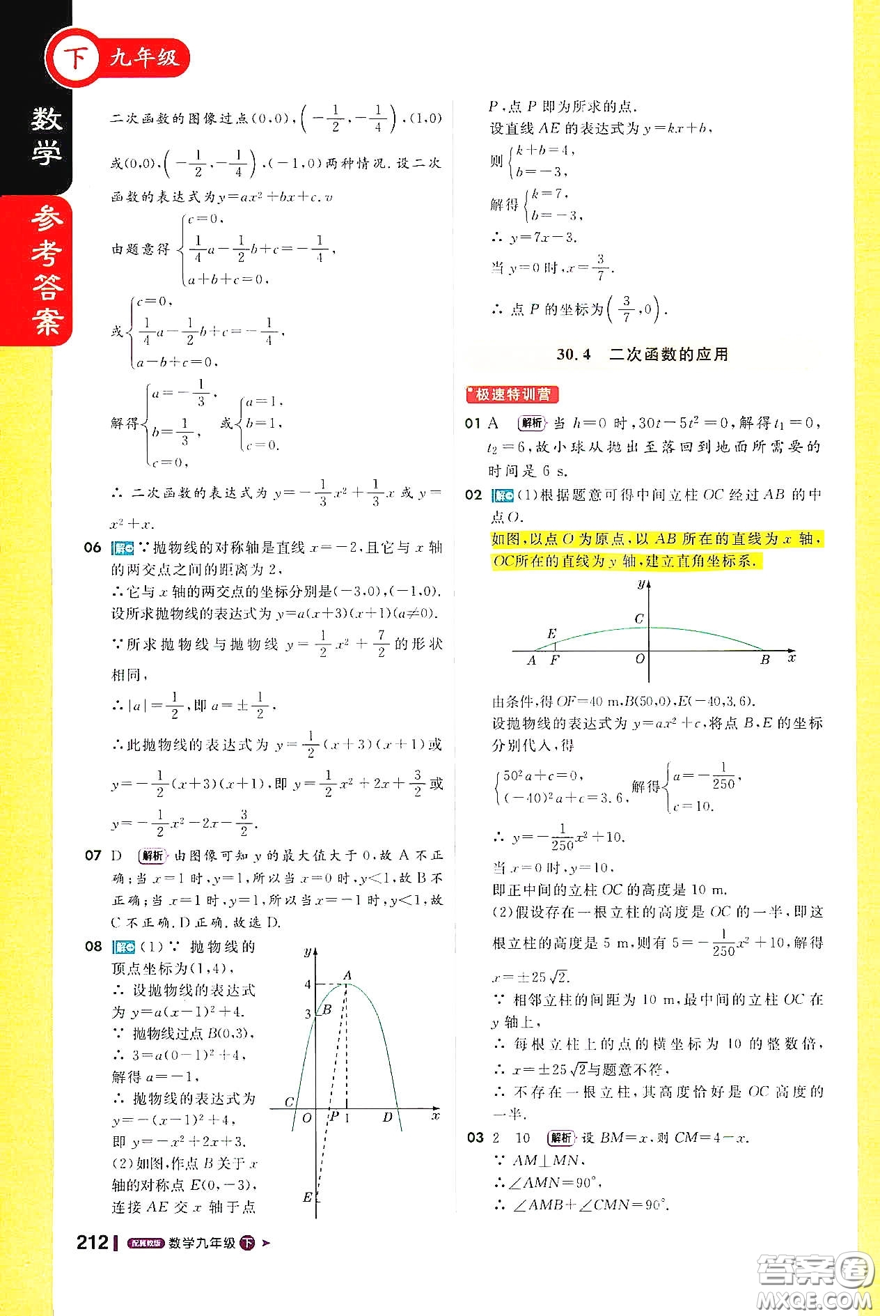 北京教育出版社2021年1加1輕巧奪冠課堂直播九年級數(shù)學(xué)下冊冀教版答案
