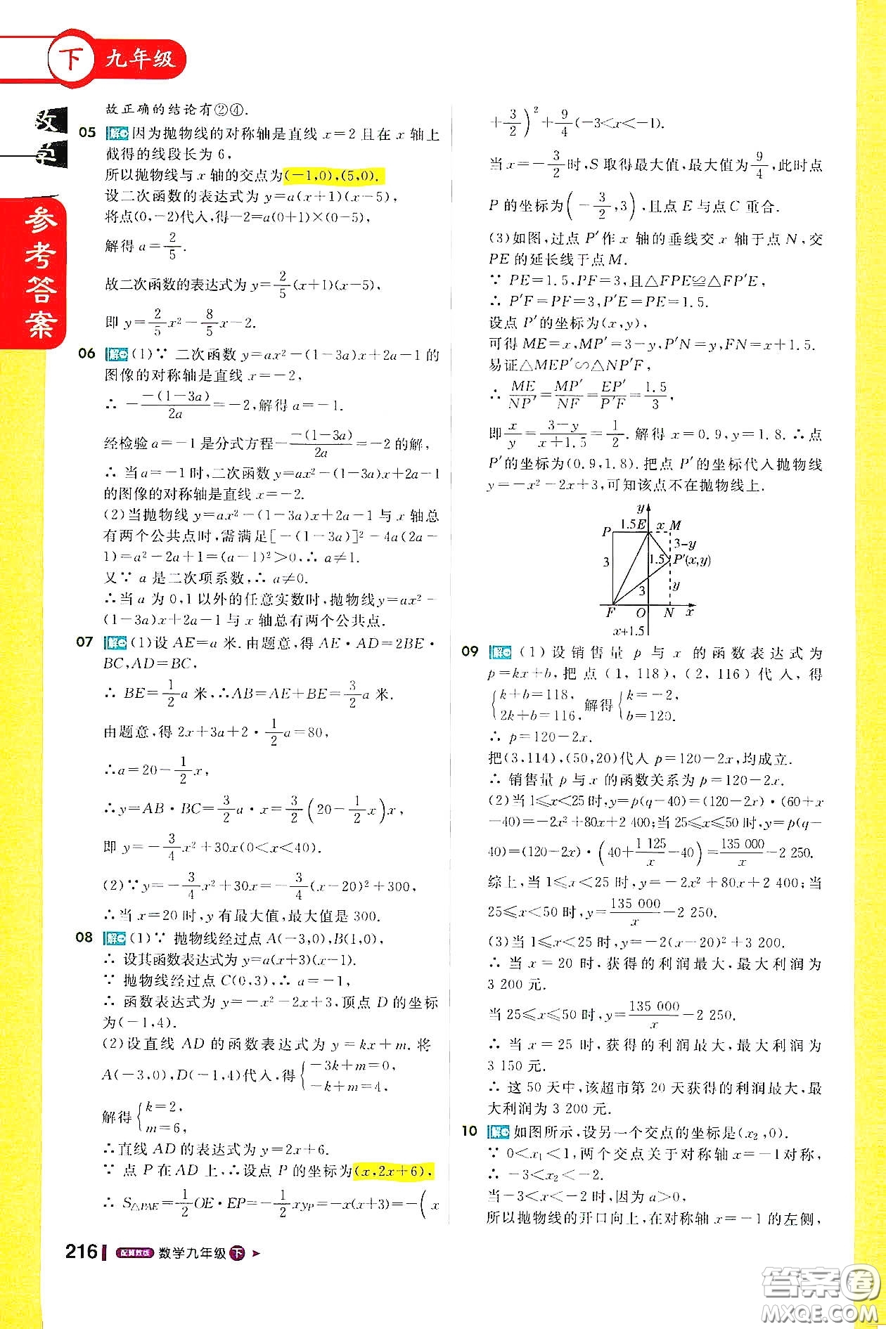 北京教育出版社2021年1加1輕巧奪冠課堂直播九年級數(shù)學(xué)下冊冀教版答案