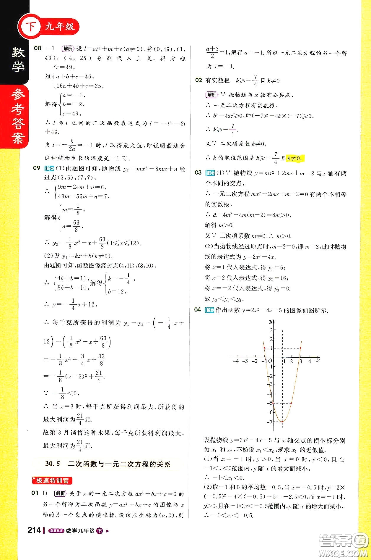 北京教育出版社2021年1加1輕巧奪冠課堂直播九年級數(shù)學(xué)下冊冀教版答案