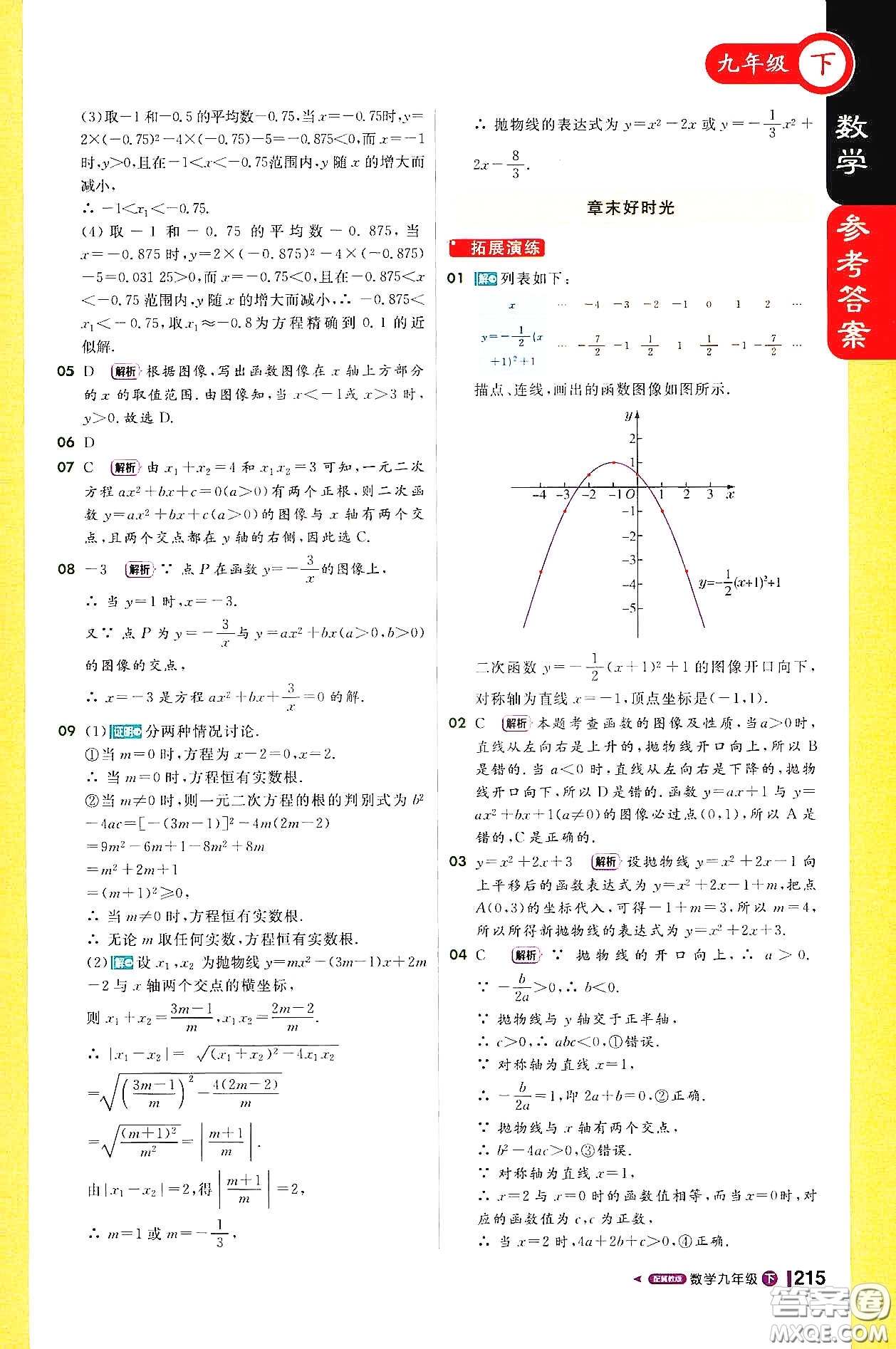 北京教育出版社2021年1加1輕巧奪冠課堂直播九年級數(shù)學(xué)下冊冀教版答案