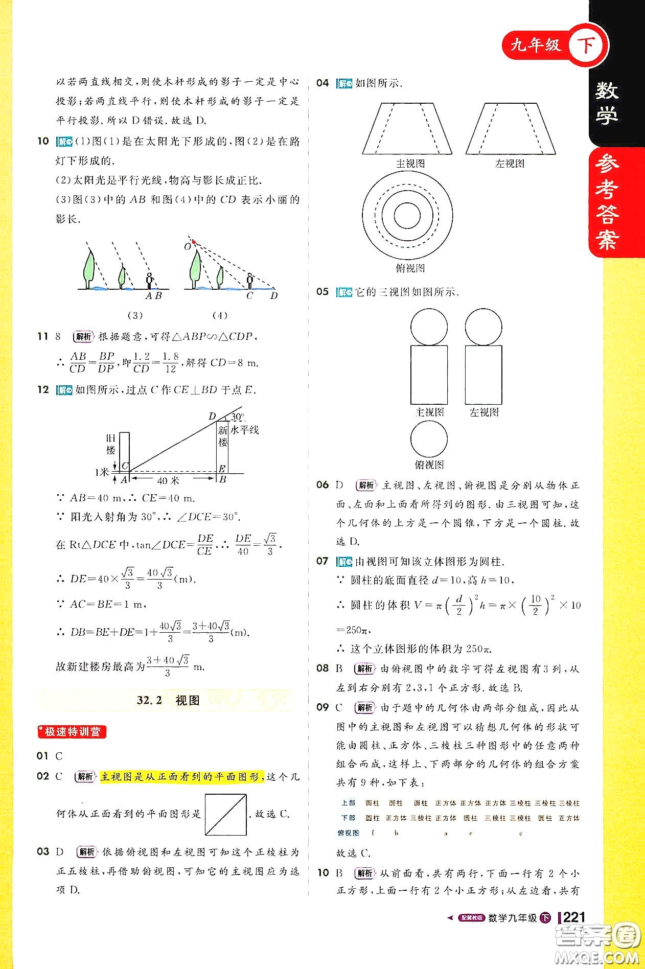 北京教育出版社2021年1加1輕巧奪冠課堂直播九年級數(shù)學(xué)下冊冀教版答案