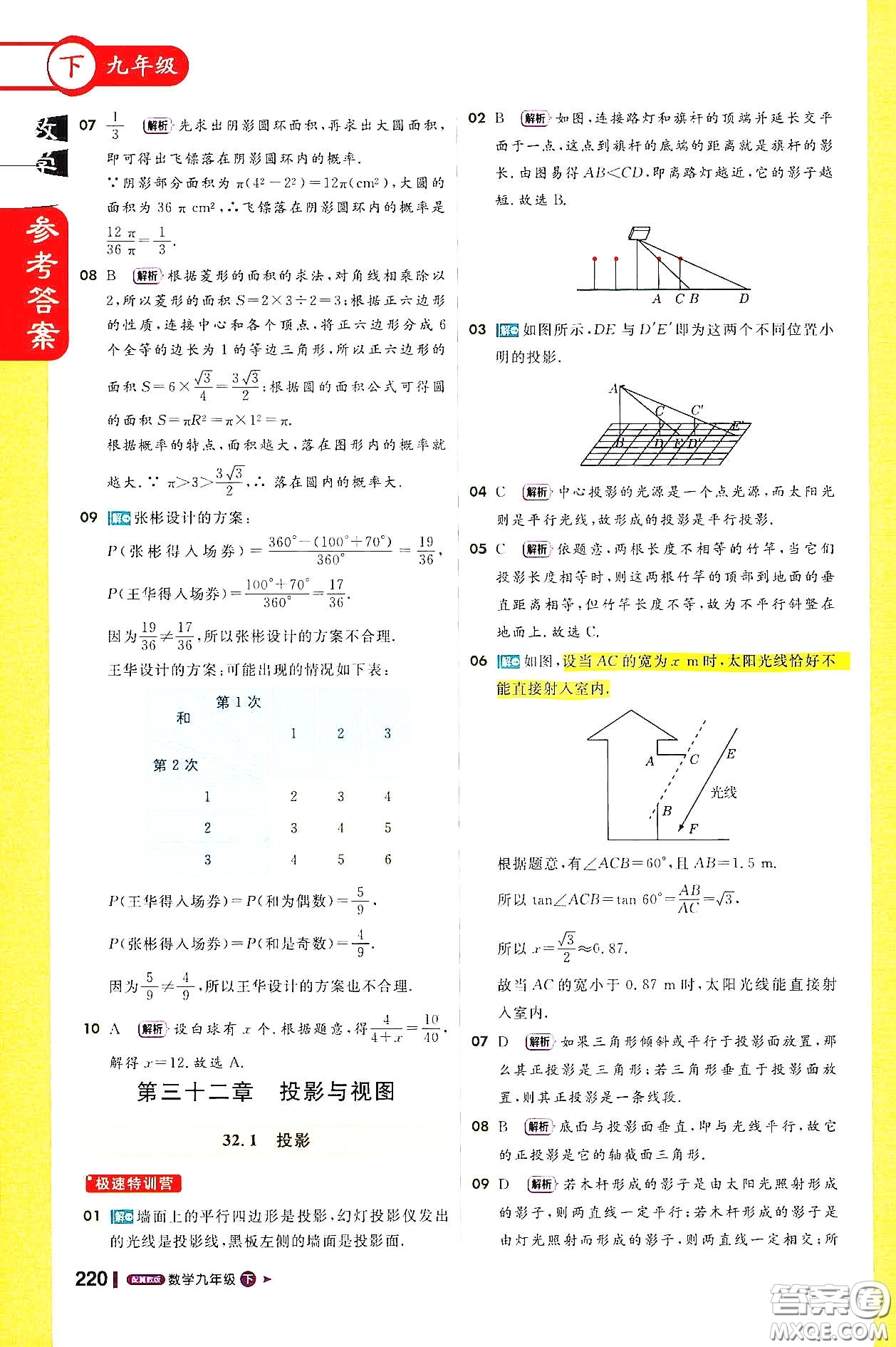 北京教育出版社2021年1加1輕巧奪冠課堂直播九年級數(shù)學(xué)下冊冀教版答案