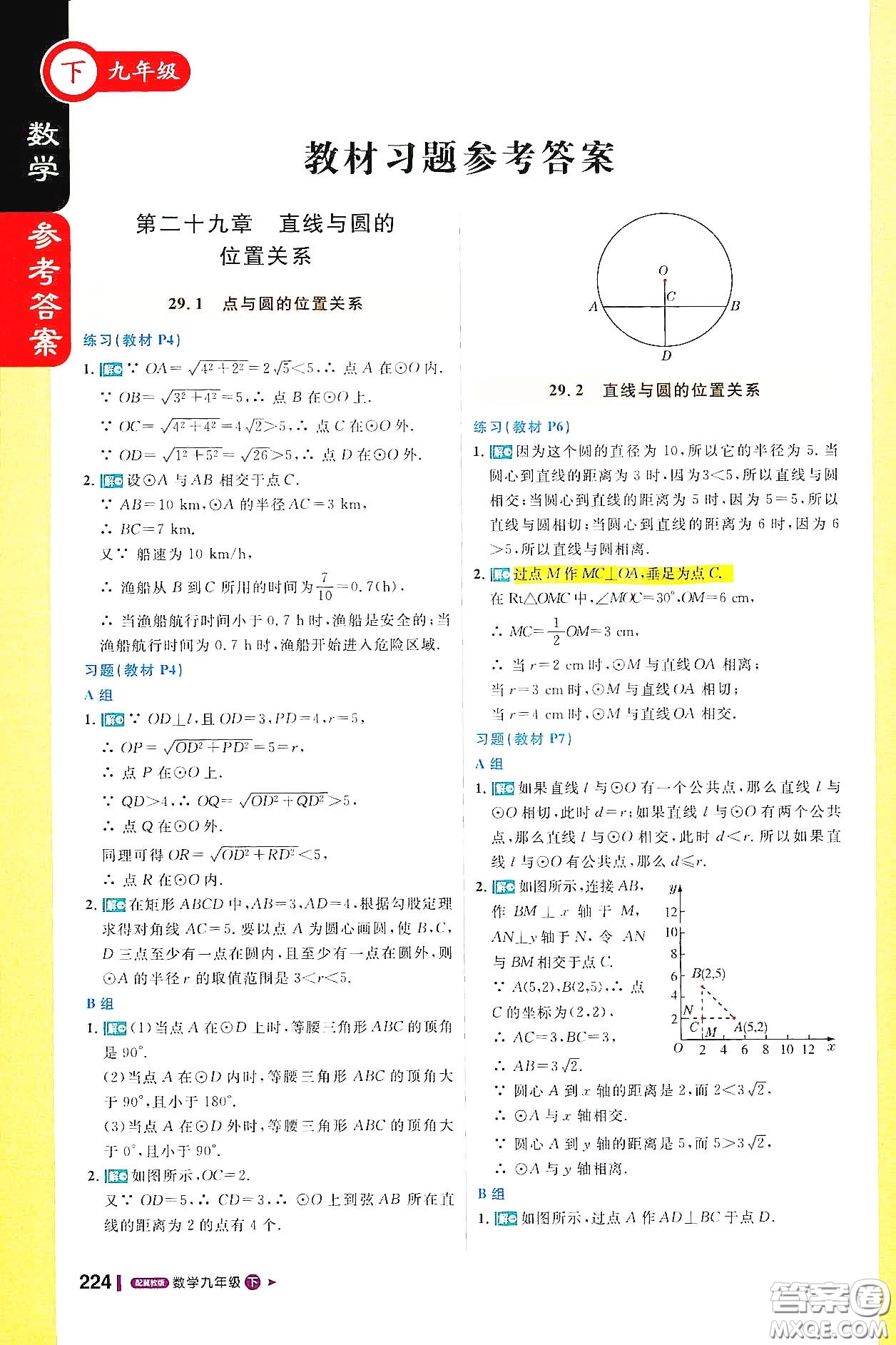 北京教育出版社2021年1加1輕巧奪冠課堂直播九年級數(shù)學(xué)下冊冀教版答案