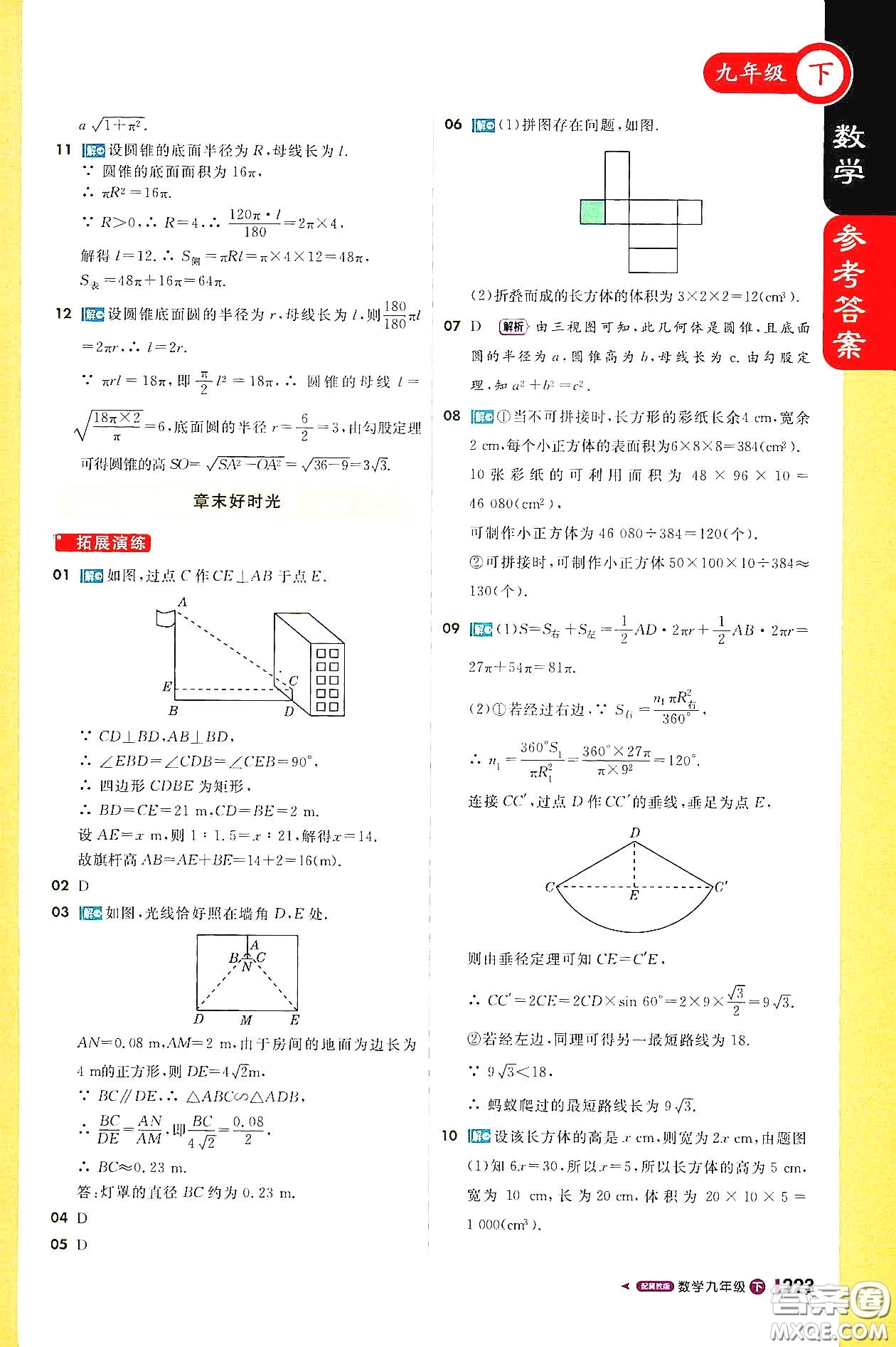 北京教育出版社2021年1加1輕巧奪冠課堂直播九年級數(shù)學(xué)下冊冀教版答案