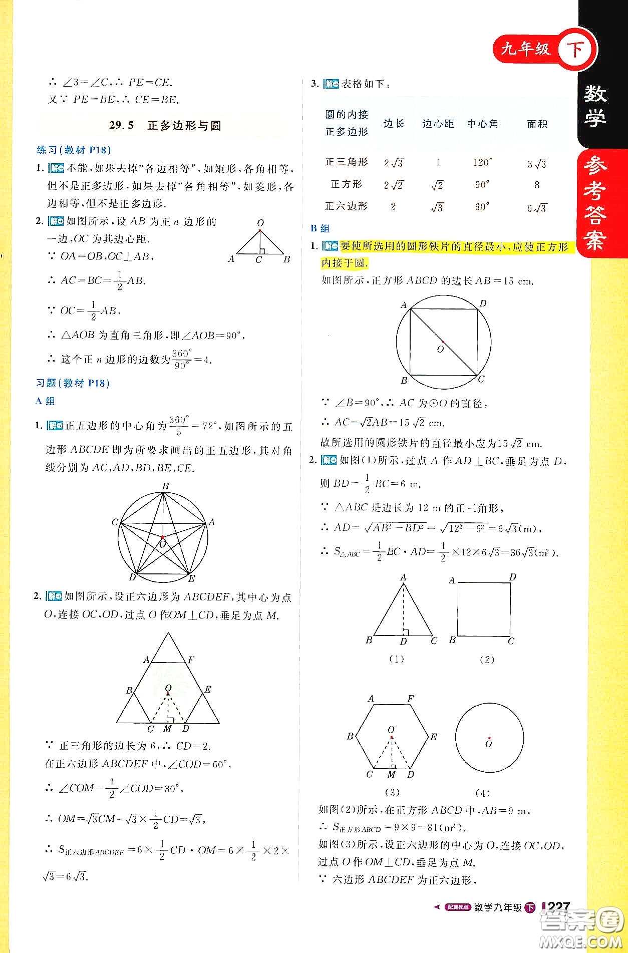 北京教育出版社2021年1加1輕巧奪冠課堂直播九年級數(shù)學(xué)下冊冀教版答案