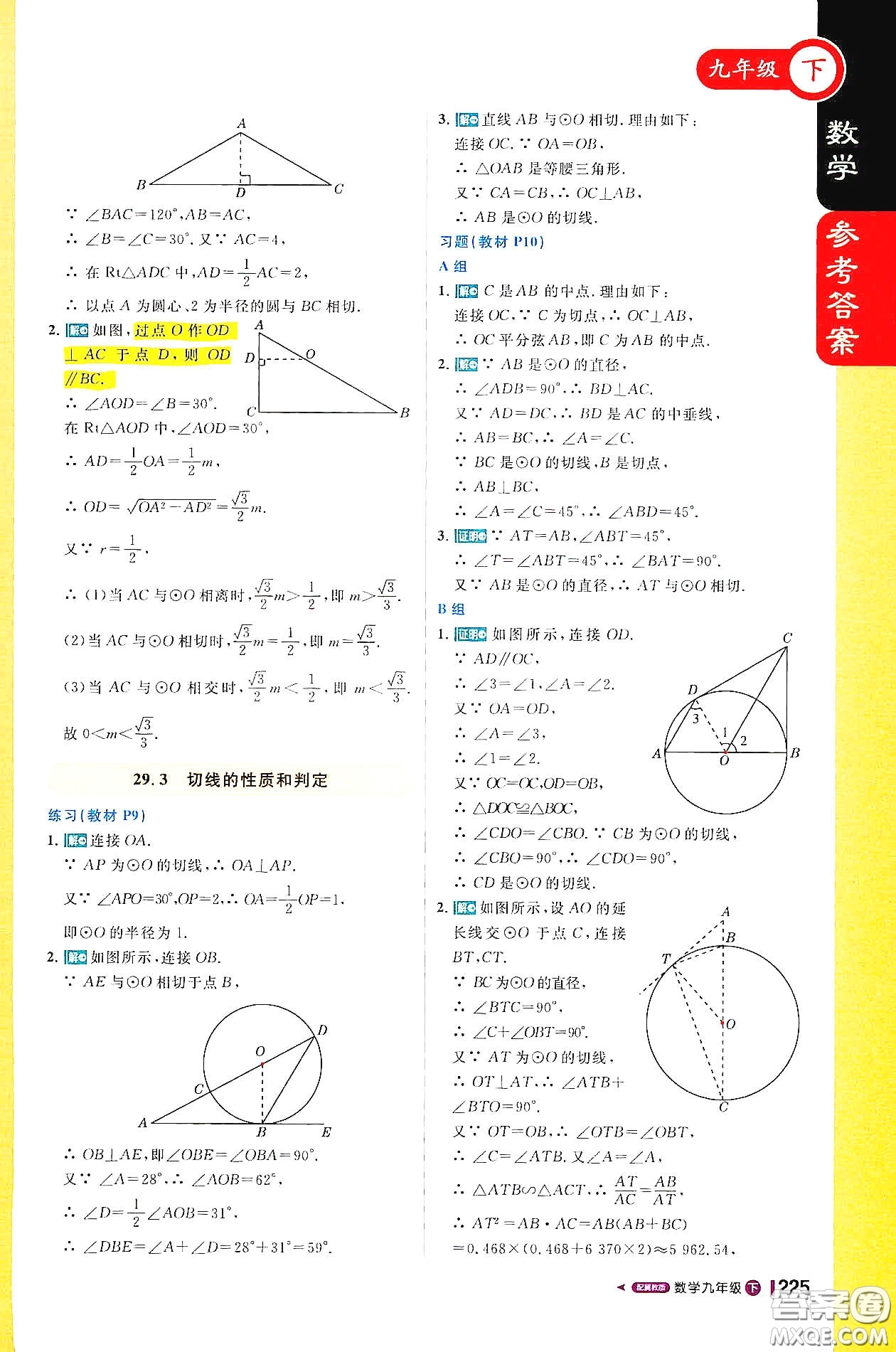 北京教育出版社2021年1加1輕巧奪冠課堂直播九年級數(shù)學(xué)下冊冀教版答案