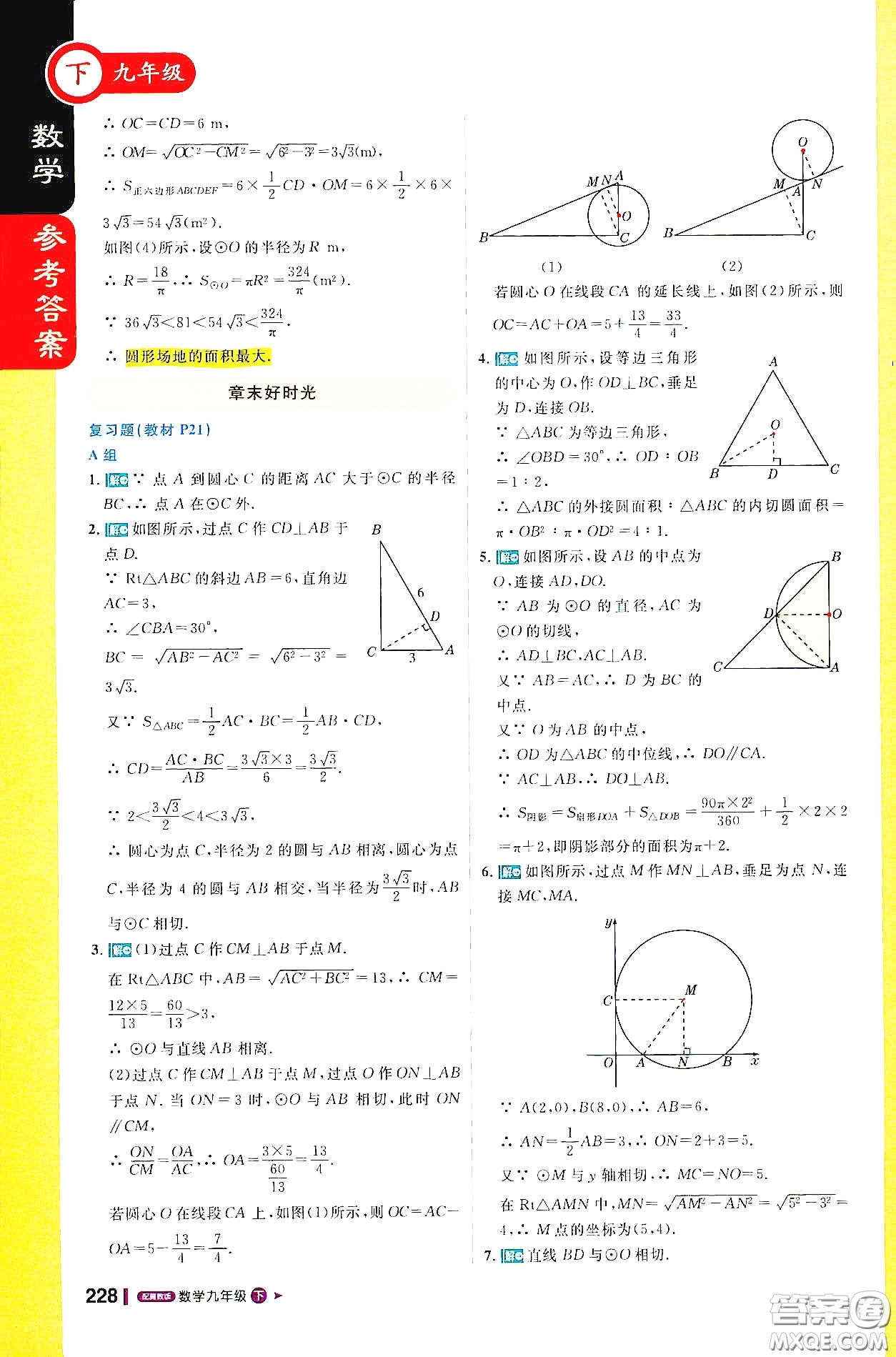 北京教育出版社2021年1加1輕巧奪冠課堂直播九年級數(shù)學(xué)下冊冀教版答案