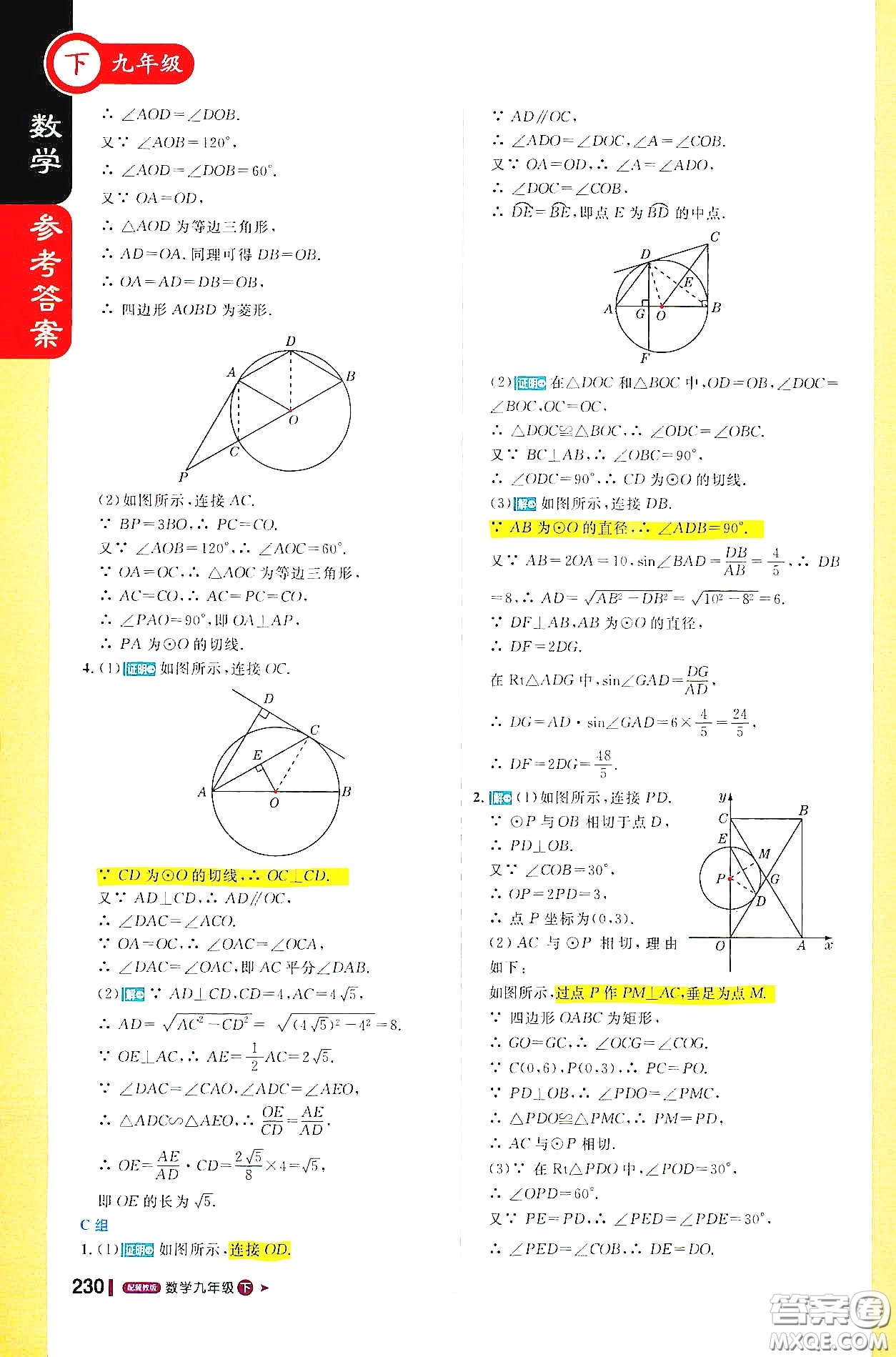 北京教育出版社2021年1加1輕巧奪冠課堂直播九年級數(shù)學(xué)下冊冀教版答案