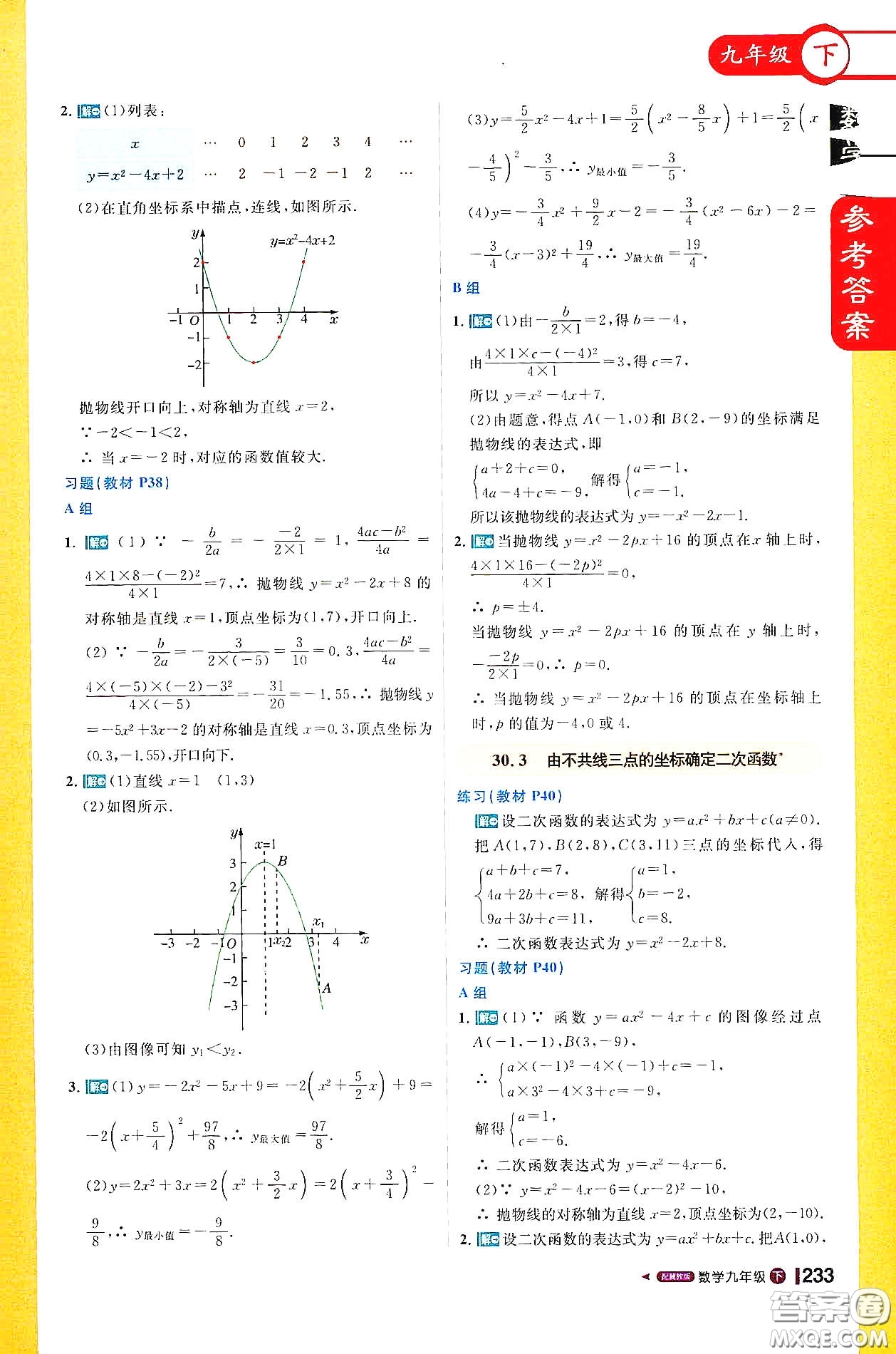 北京教育出版社2021年1加1輕巧奪冠課堂直播九年級數(shù)學(xué)下冊冀教版答案