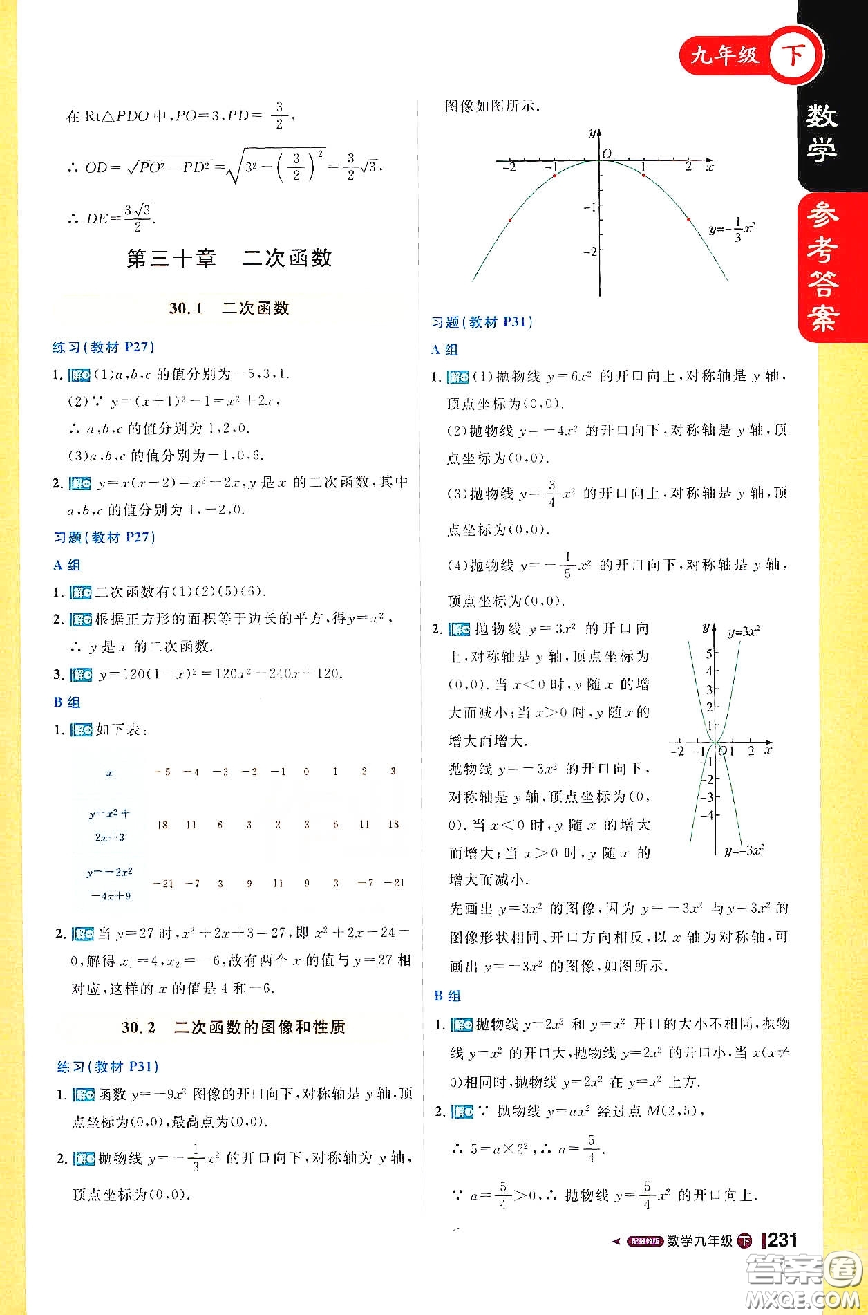 北京教育出版社2021年1加1輕巧奪冠課堂直播九年級數(shù)學(xué)下冊冀教版答案