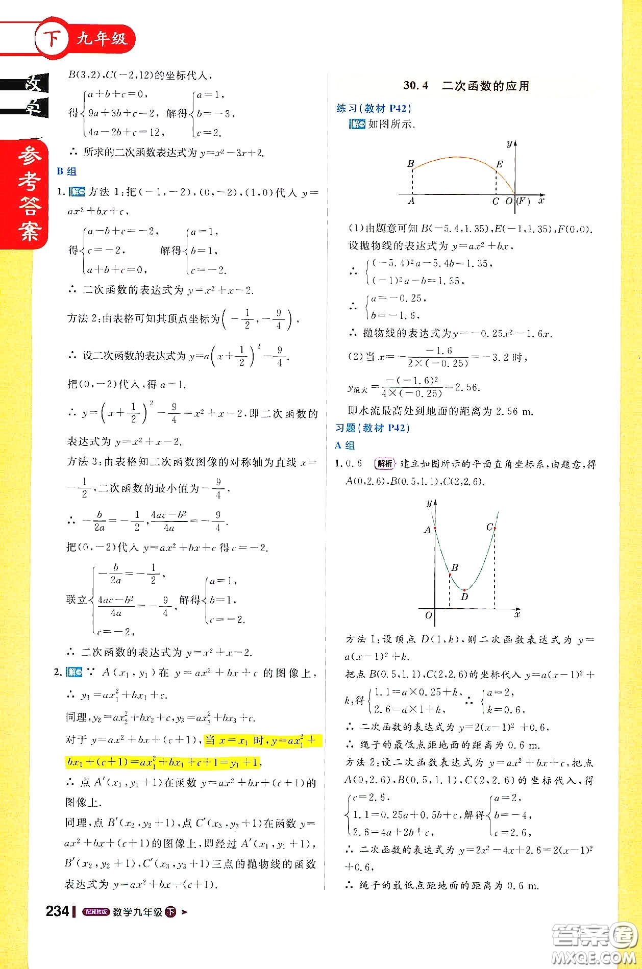 北京教育出版社2021年1加1輕巧奪冠課堂直播九年級數(shù)學(xué)下冊冀教版答案