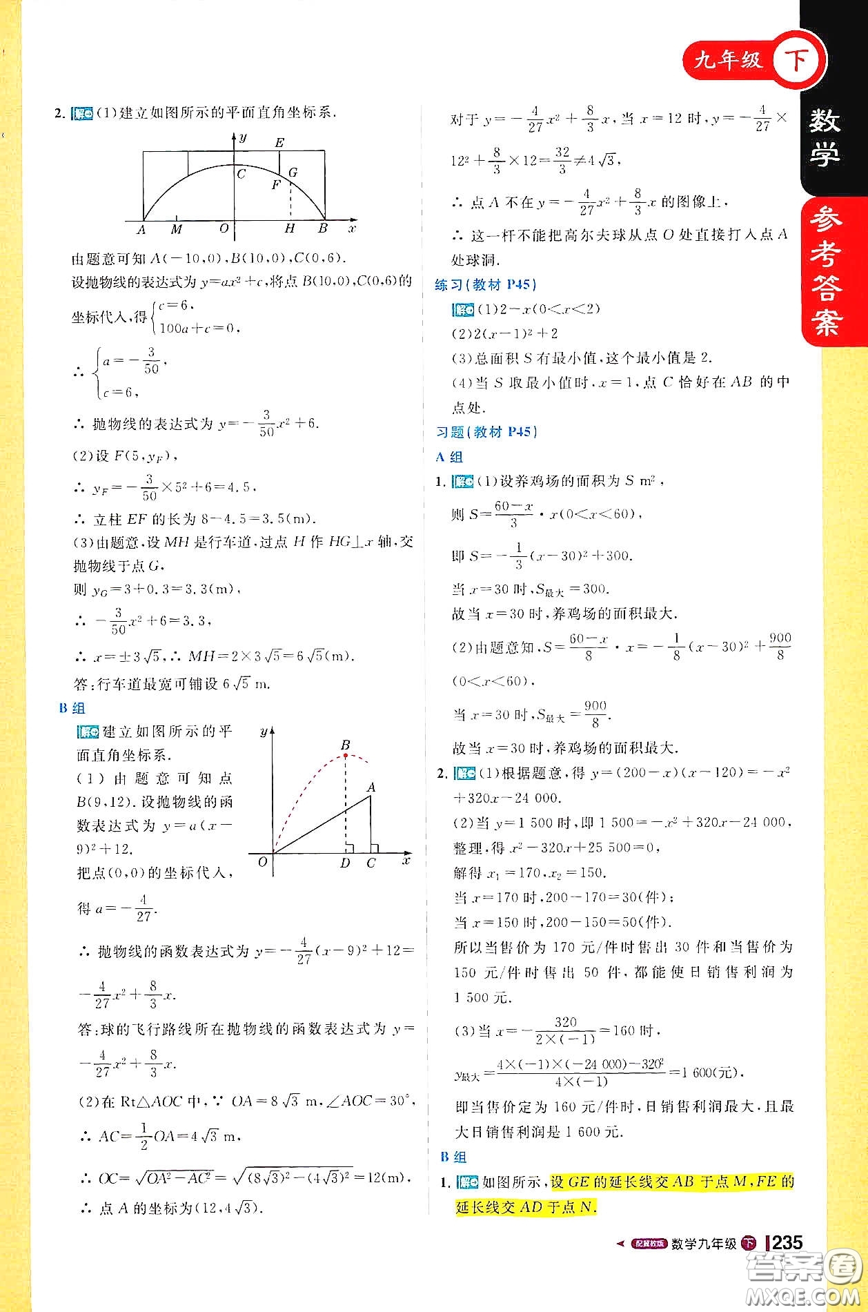北京教育出版社2021年1加1輕巧奪冠課堂直播九年級數(shù)學(xué)下冊冀教版答案