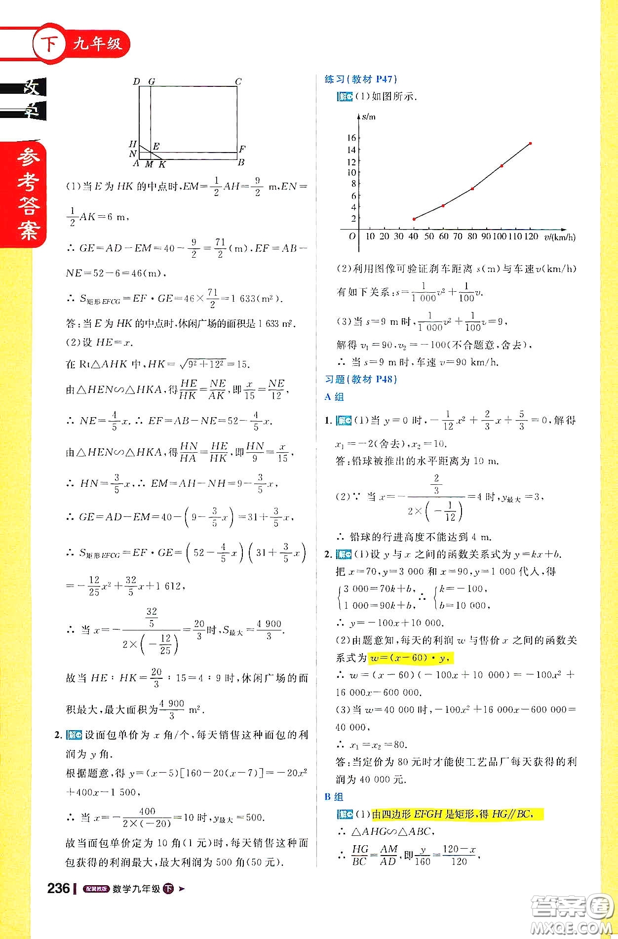 北京教育出版社2021年1加1輕巧奪冠課堂直播九年級數(shù)學(xué)下冊冀教版答案